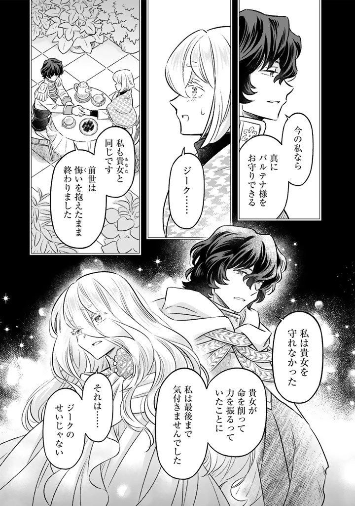 前世聖女だった私は薬師になりました 第23話 - 7