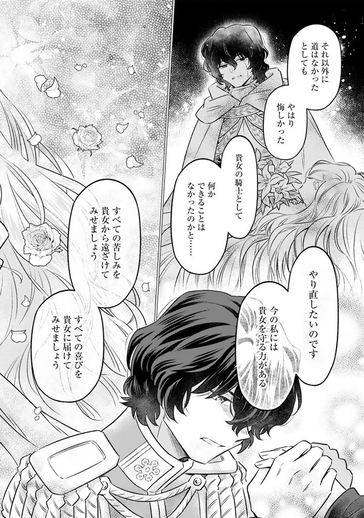 前世聖女だった私は薬師になりました 第23話 - 8