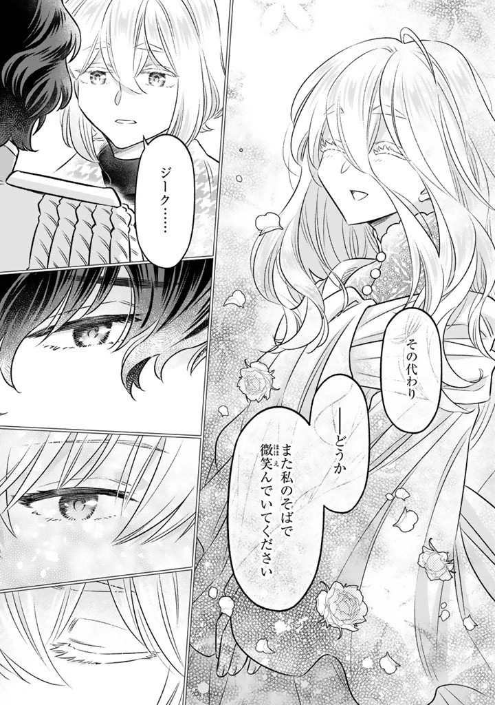 前世聖女だった私は薬師になりました 第23話 - 9