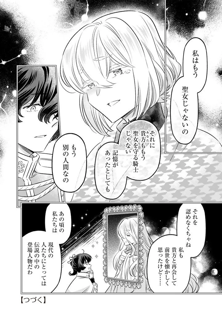 前世聖女だった私は薬師になりました 第23話 - 10