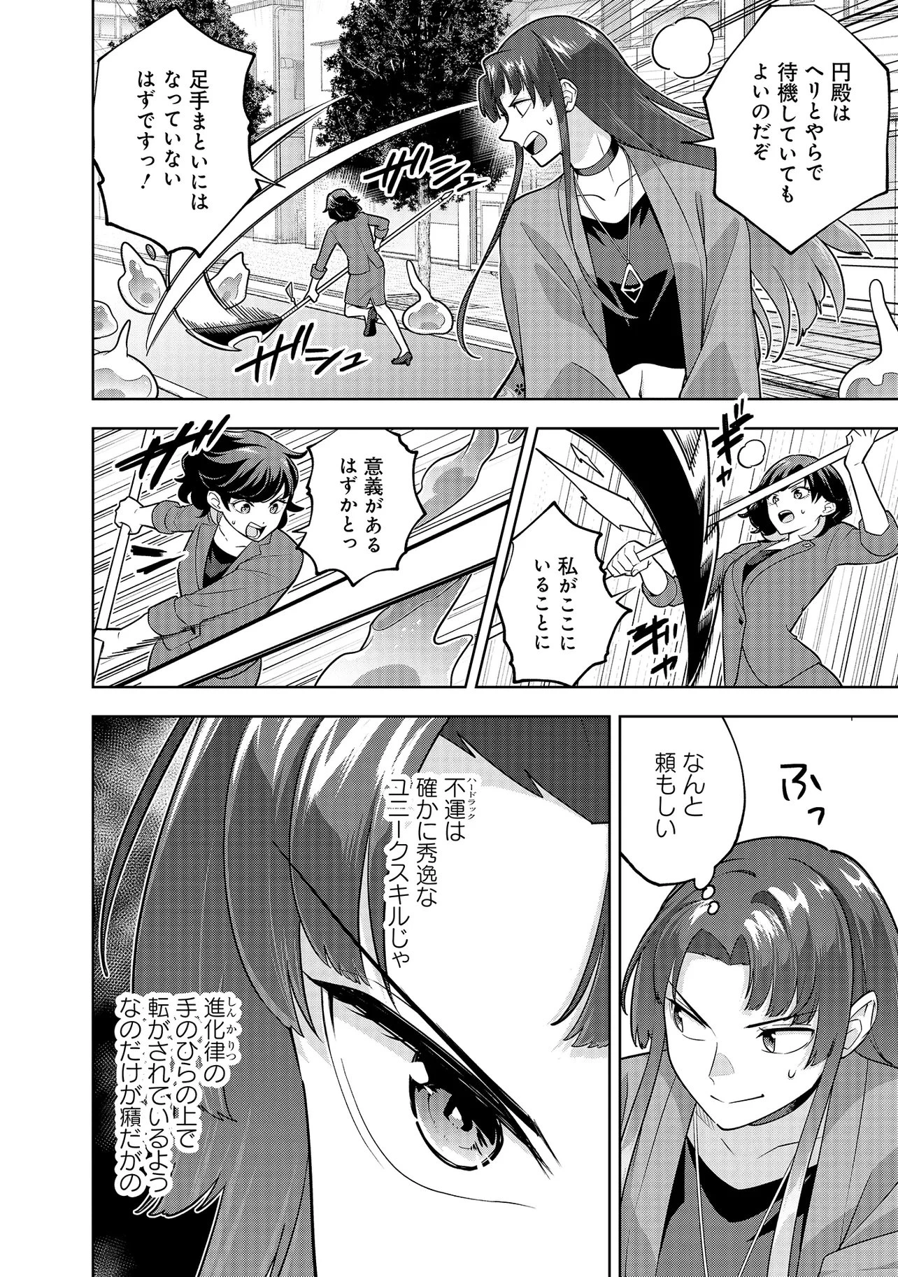 レアモンスター？それ、ただの害虫ですよ ～知らぬ間にダンジョン化した自宅での日常生活が配信されてバズったんですが～ 第51話 - 4