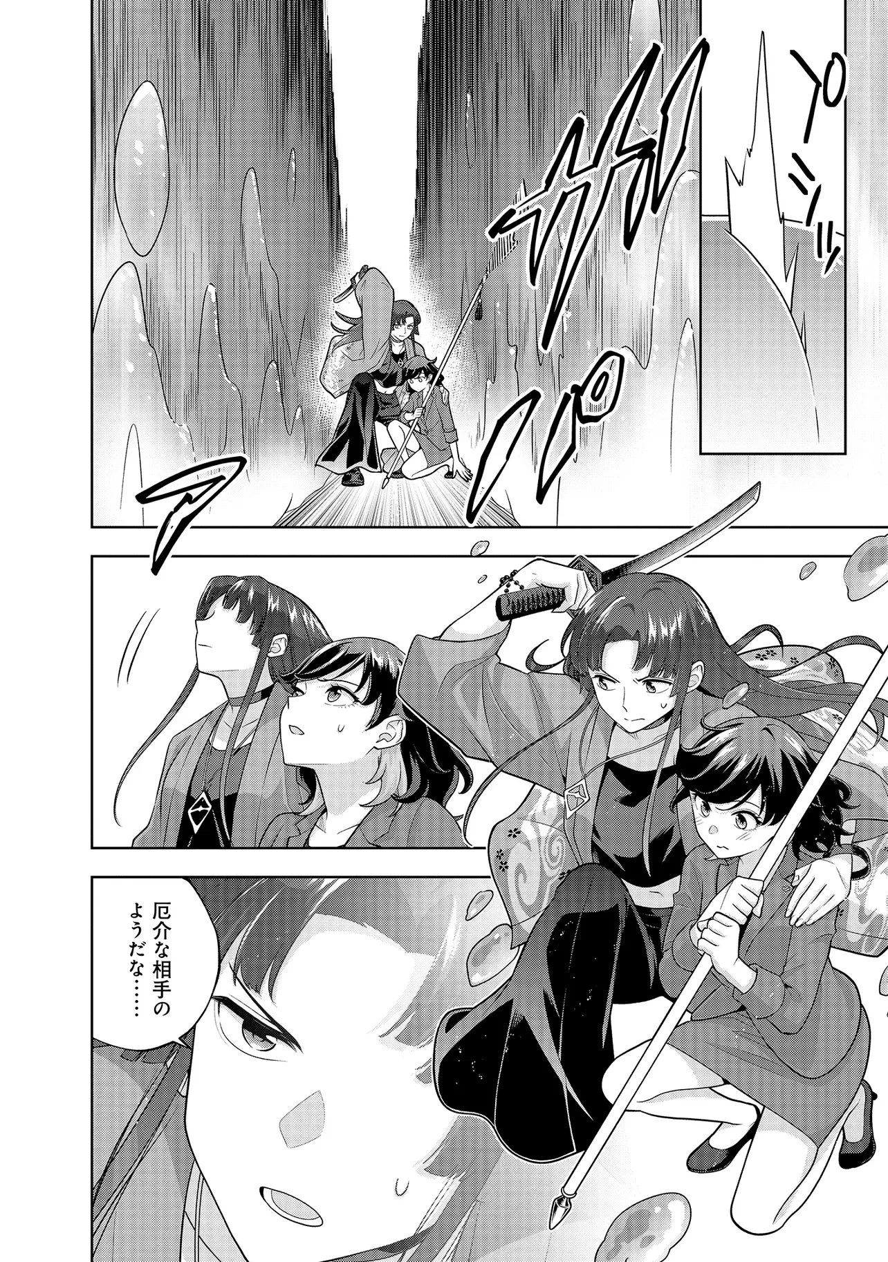 レアモンスター？それ、ただの害虫ですよ ～知らぬ間にダンジョン化した自宅での日常生活が配信されてバズったんですが～ 第51話 - 6