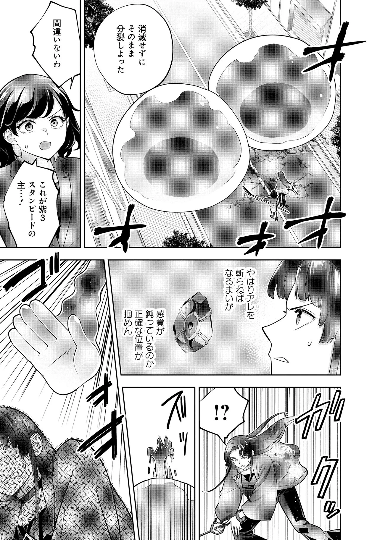 レアモンスター？それ、ただの害虫ですよ ～知らぬ間にダンジョン化した自宅での日常生活が配信されてバズったんですが～ 第51話 - 7