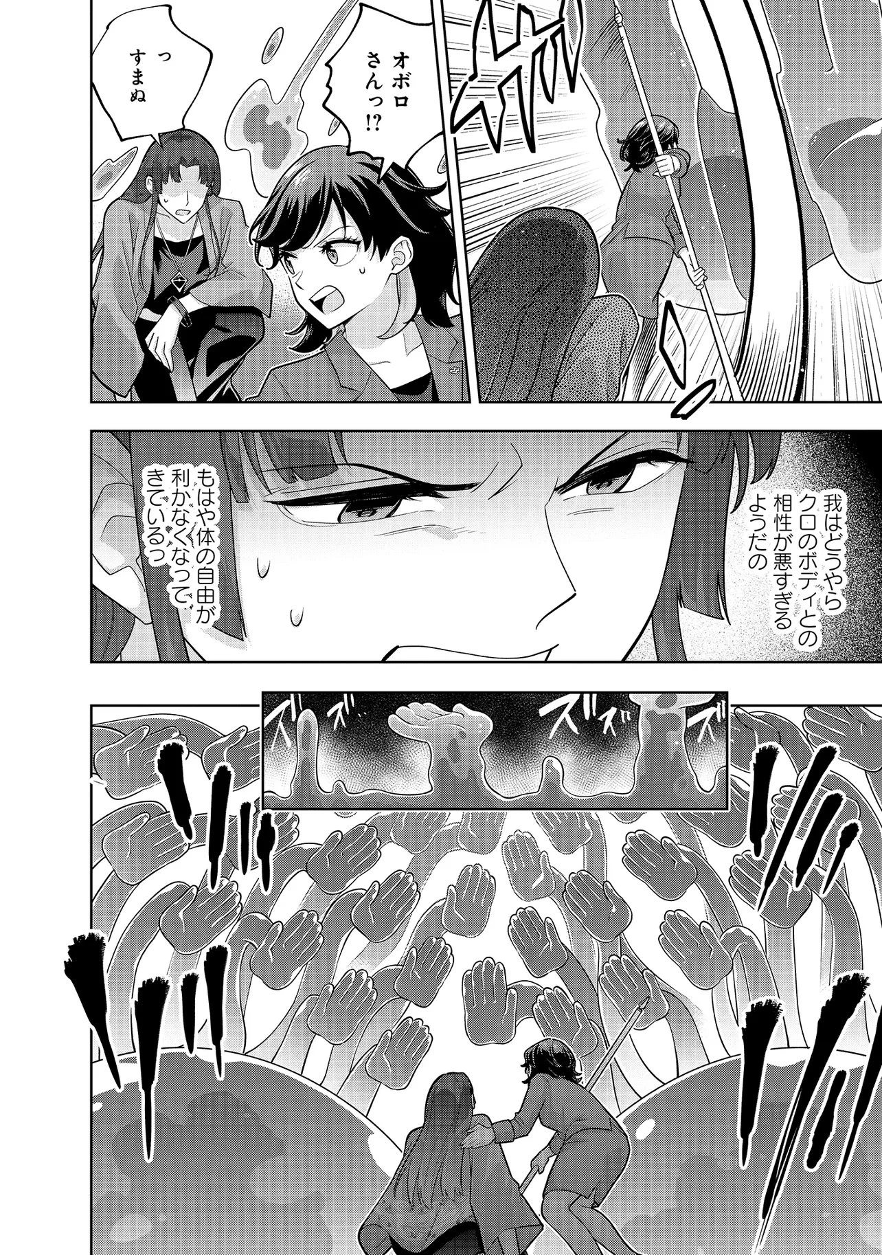 レアモンスター？それ、ただの害虫ですよ ～知らぬ間にダンジョン化した自宅での日常生活が配信されてバズったんですが～ 第51話 - 8