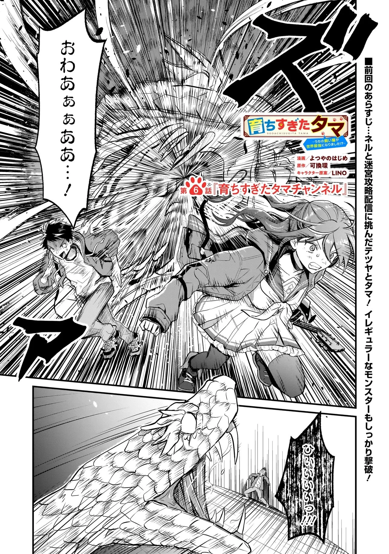 育ちすぎたタマ～うちの飼い猫が世界最強になりました!?～ 第6話 - 1