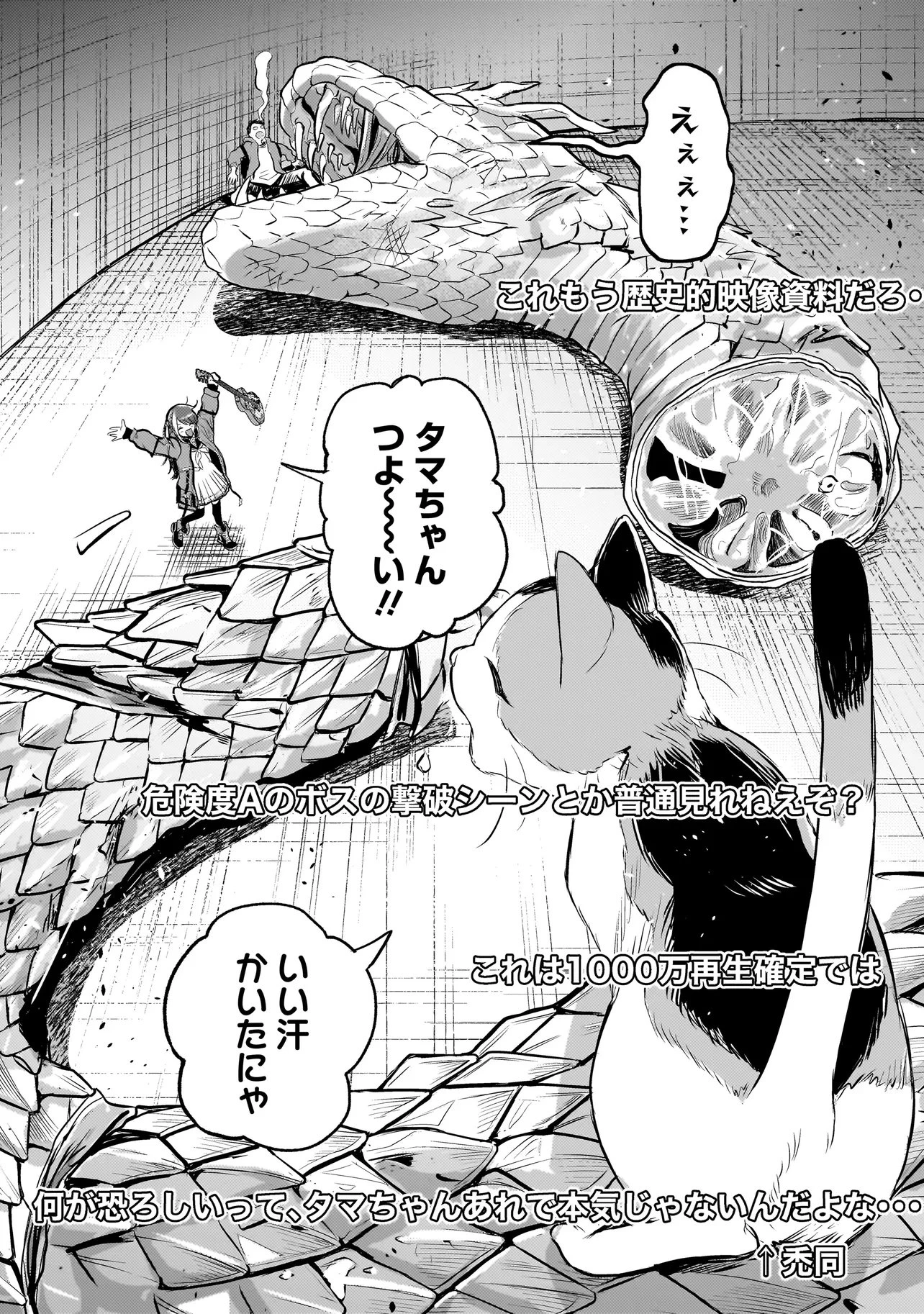 育ちすぎたタマ～うちの飼い猫が世界最強になりました!?～ 第6話 - 2