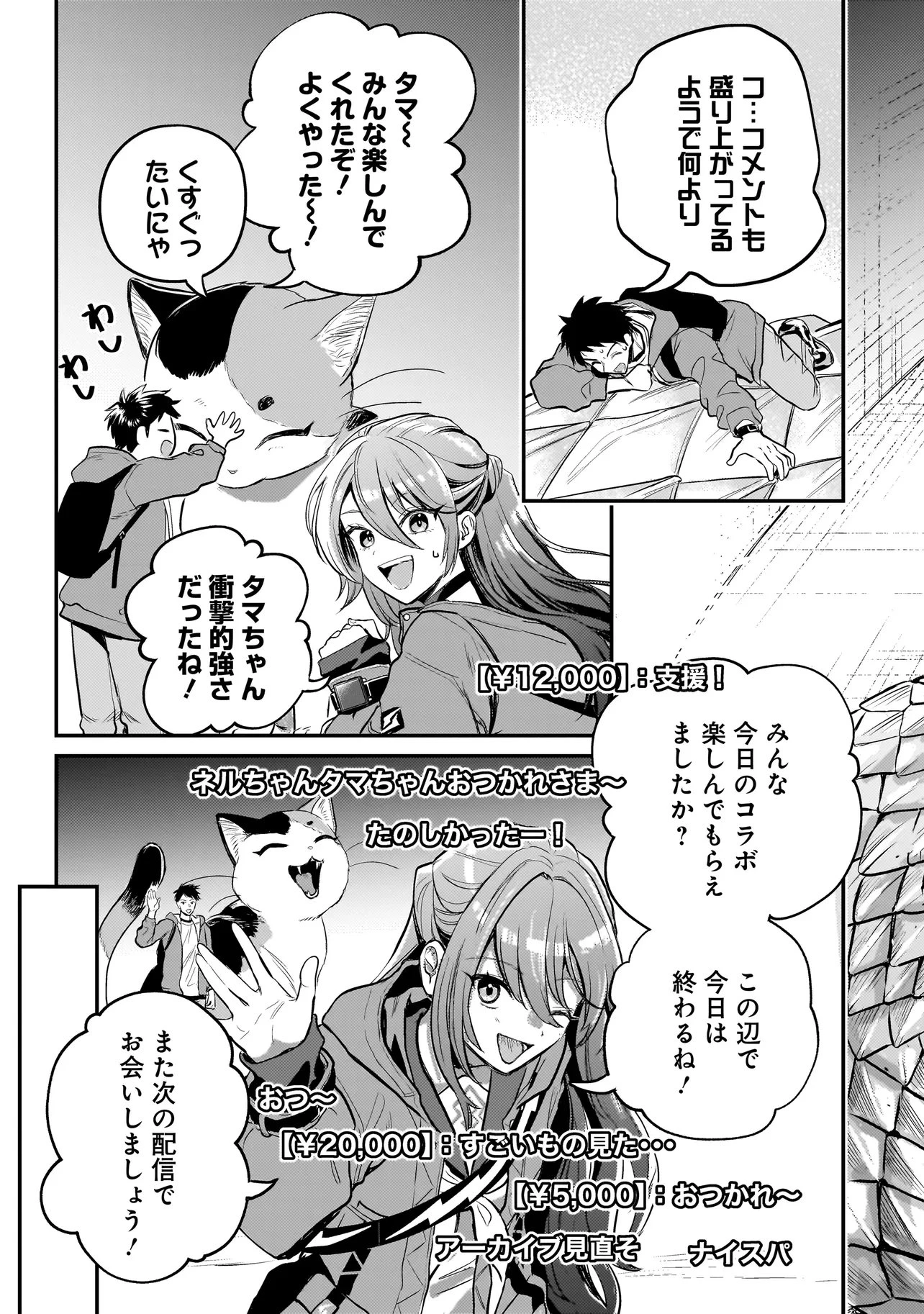 育ちすぎたタマ～うちの飼い猫が世界最強になりました!?～ 第6話 - 3