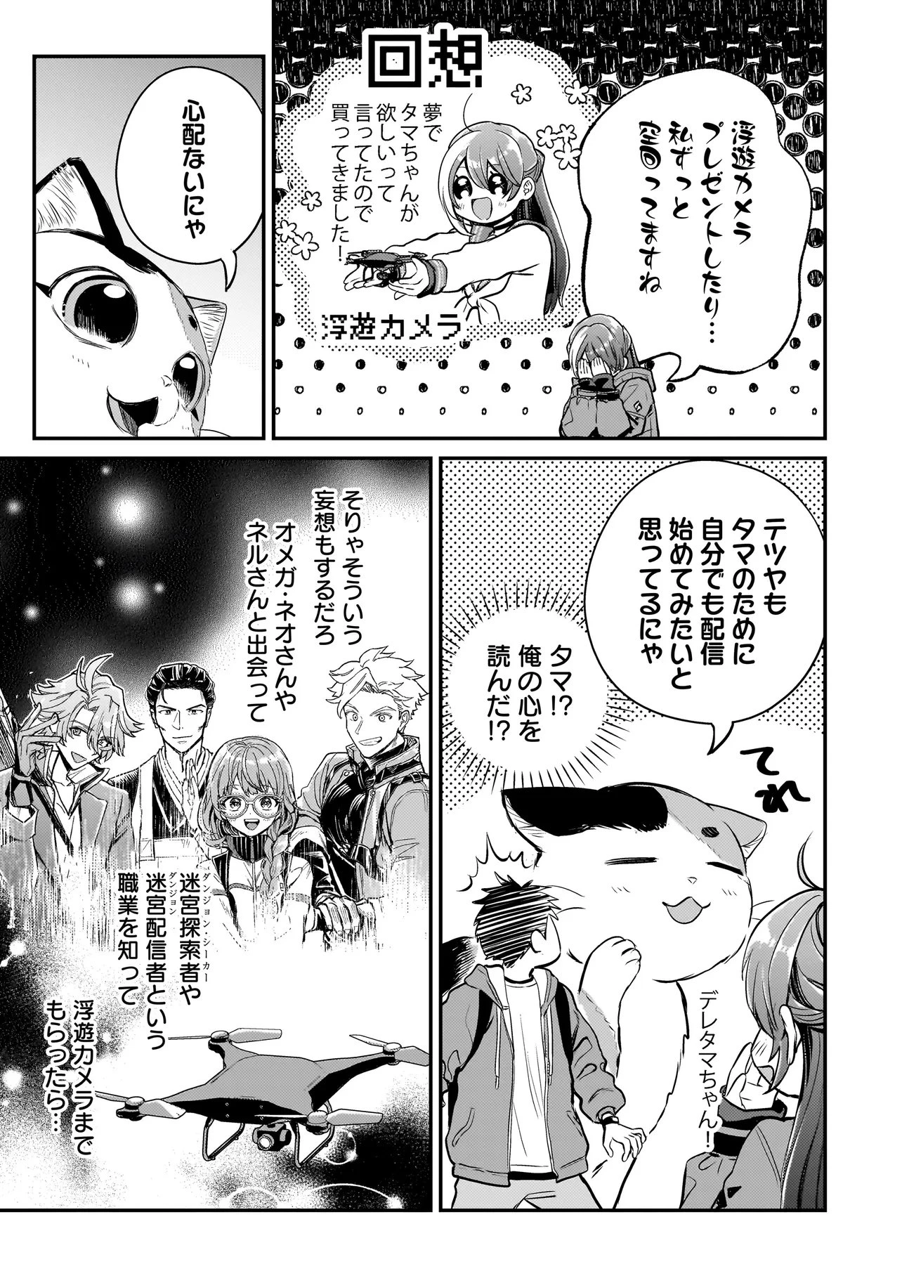 育ちすぎたタマ～うちの飼い猫が世界最強になりました!?～ 第6話 - 5