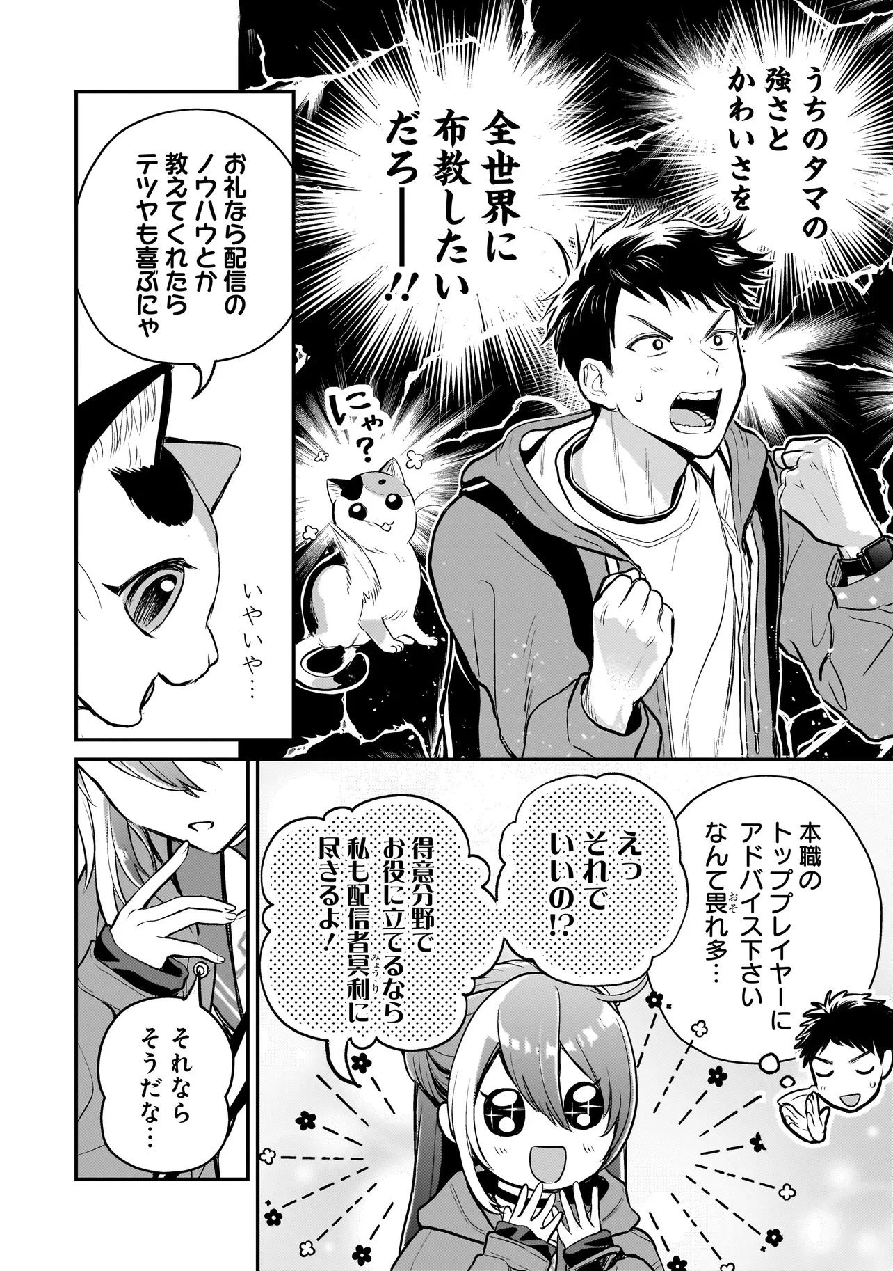 育ちすぎたタマ～うちの飼い猫が世界最強になりました!?～ 第6話 - 6