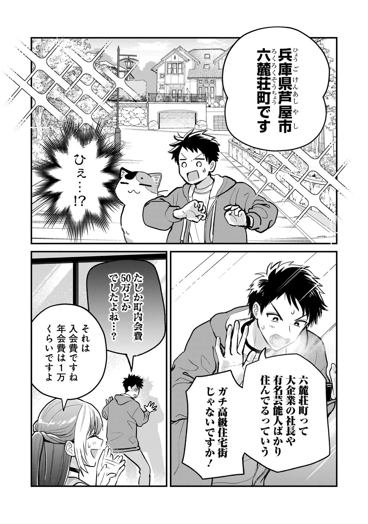 育ちすぎたタマ～うちの飼い猫が世界最強になりました!?～ 第6話 - 12