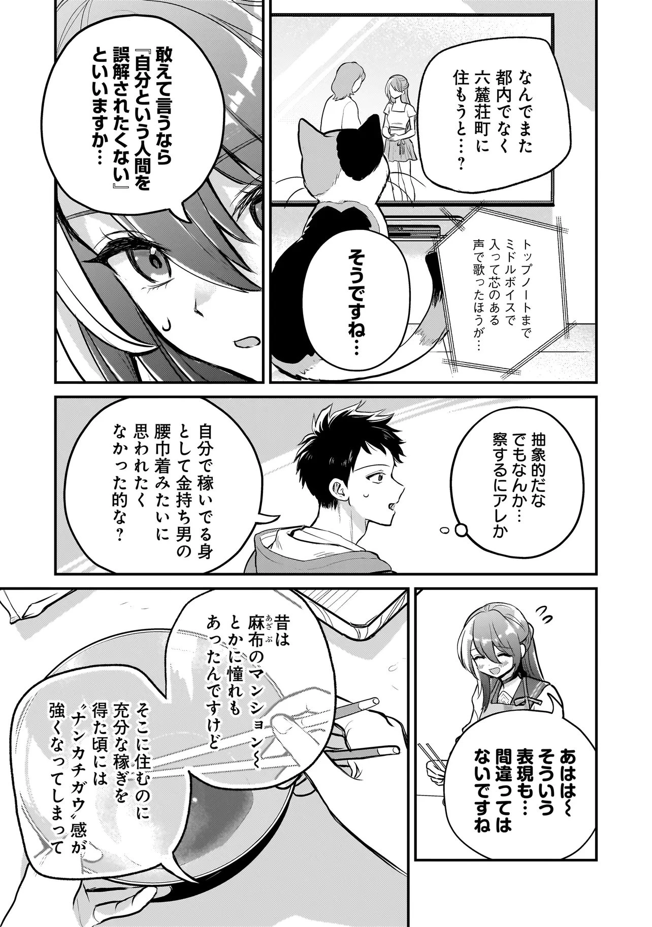 育ちすぎたタマ～うちの飼い猫が世界最強になりました!?～ 第6話 - 13