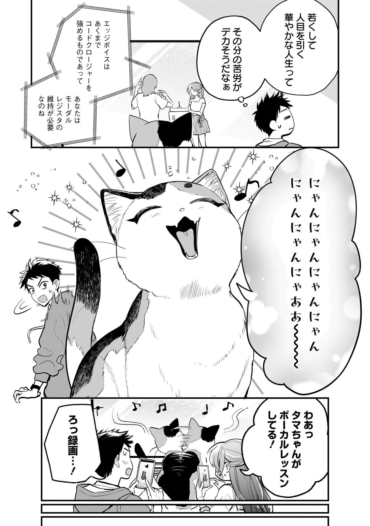 育ちすぎたタマ～うちの飼い猫が世界最強になりました!?～ 第6話 - 15