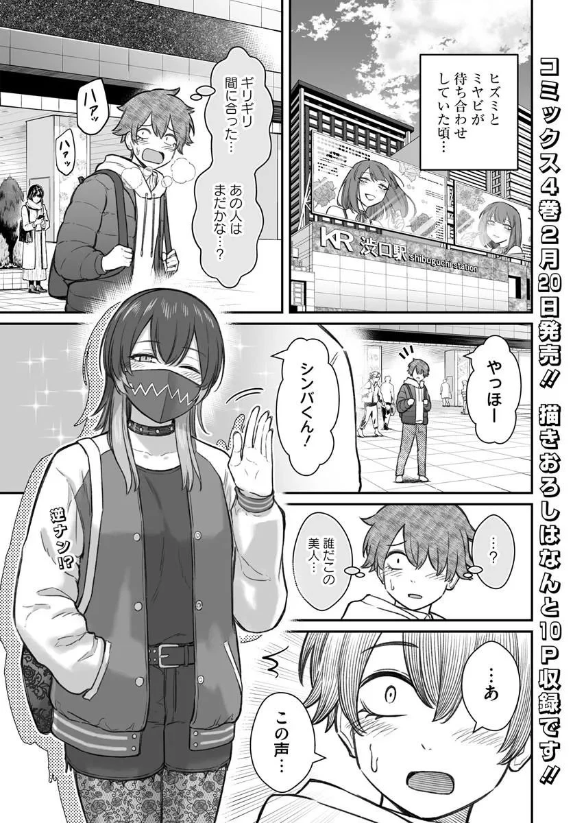 ダメ人間の愛しかた 第24話 - 1