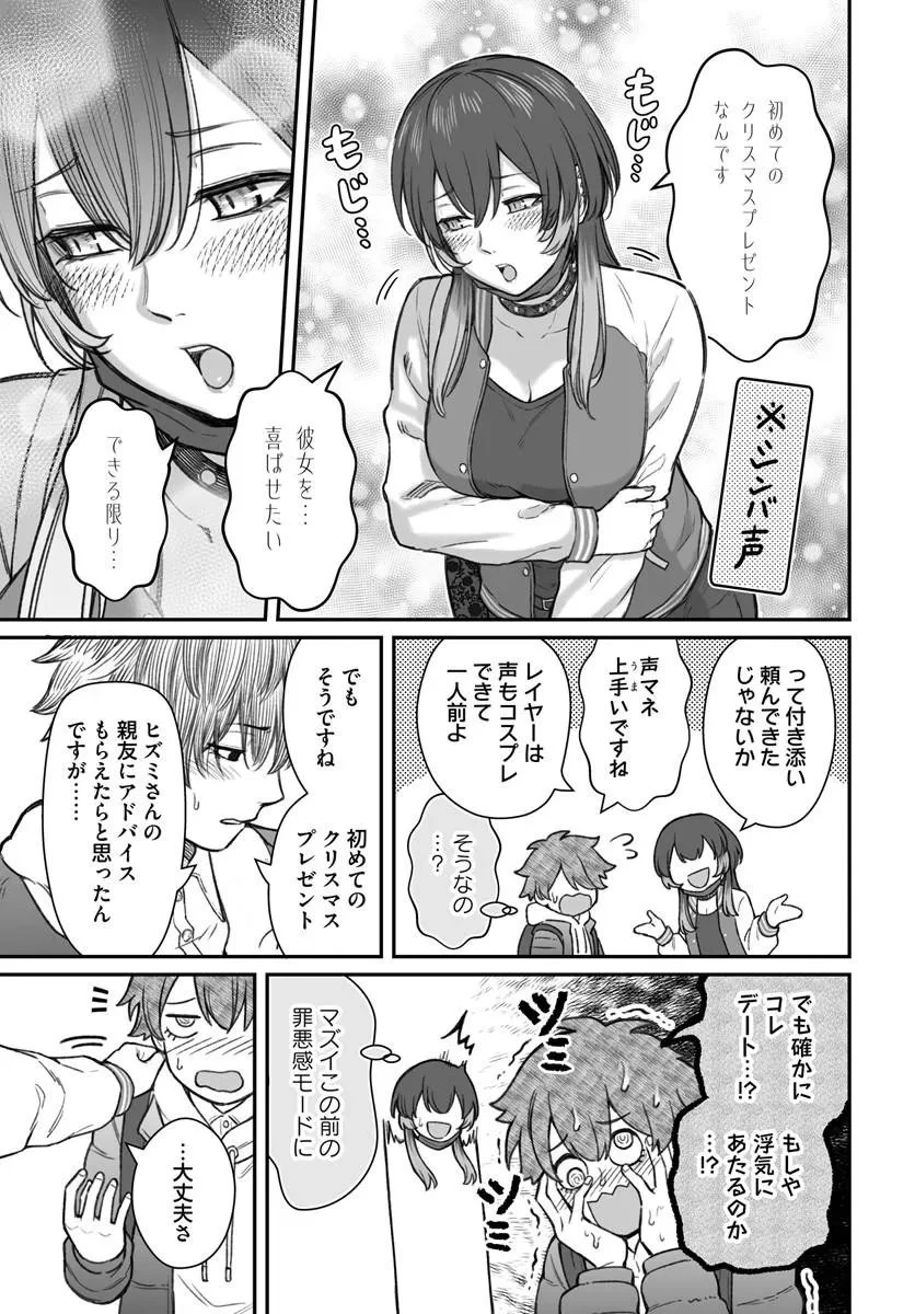 ダメ人間の愛しかた 第24話 - 3