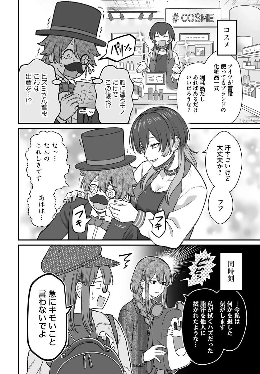 ダメ人間の愛しかた 第24話 - 6