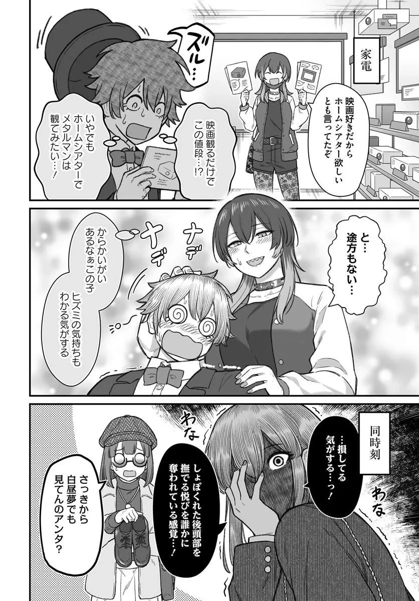 ダメ人間の愛しかた 第24話 - 8