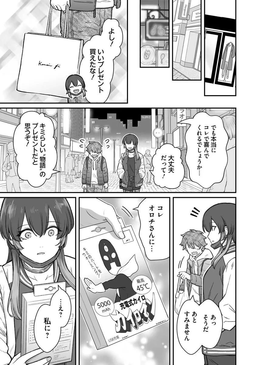 ダメ人間の愛しかた 第24話 - 13