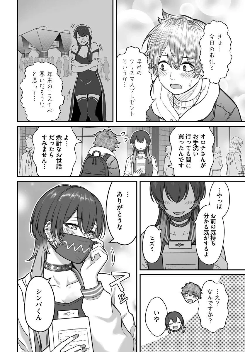 ダメ人間の愛しかた 第24話 - 14