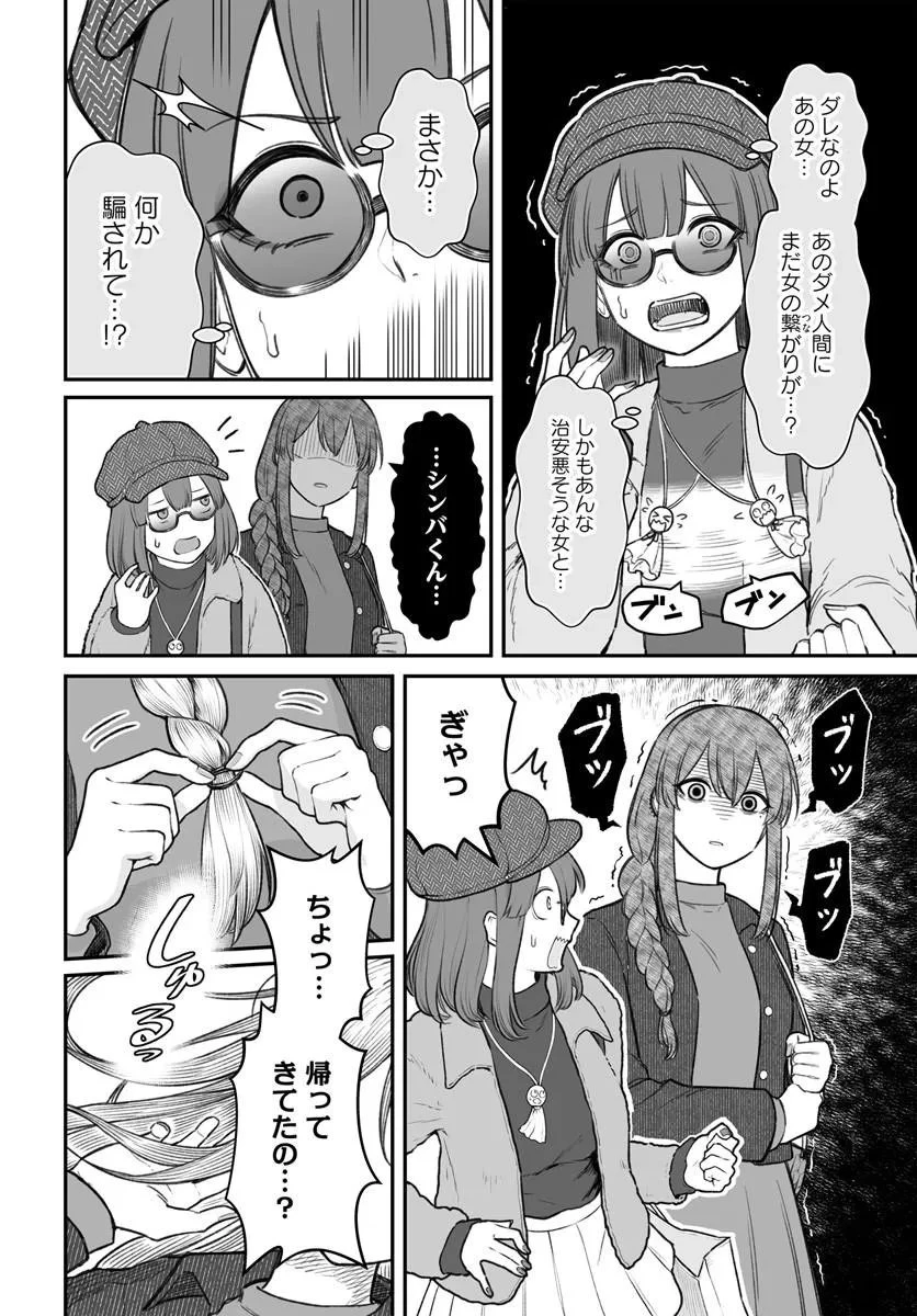 ダメ人間の愛しかた 第24話 - 16