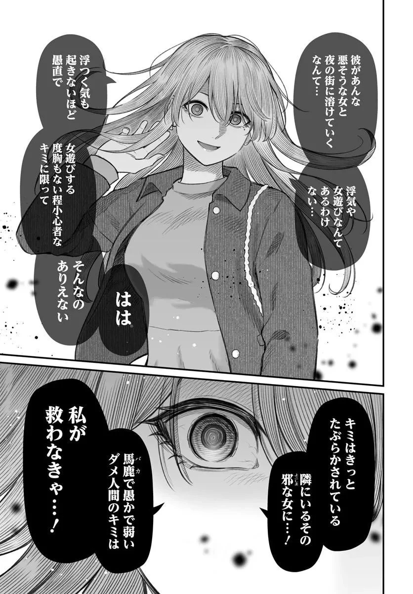 ダメ人間の愛しかた 第24話 - 17