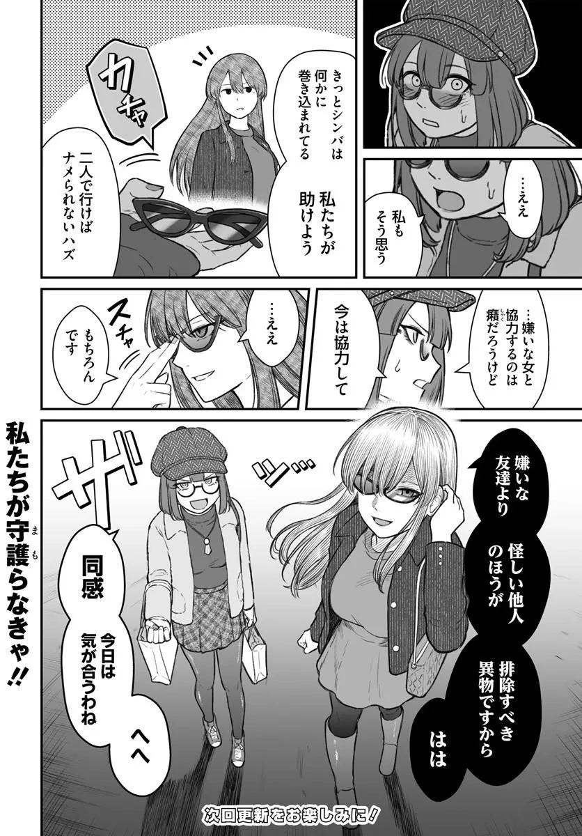 ダメ人間の愛しかた 第24話 - 18