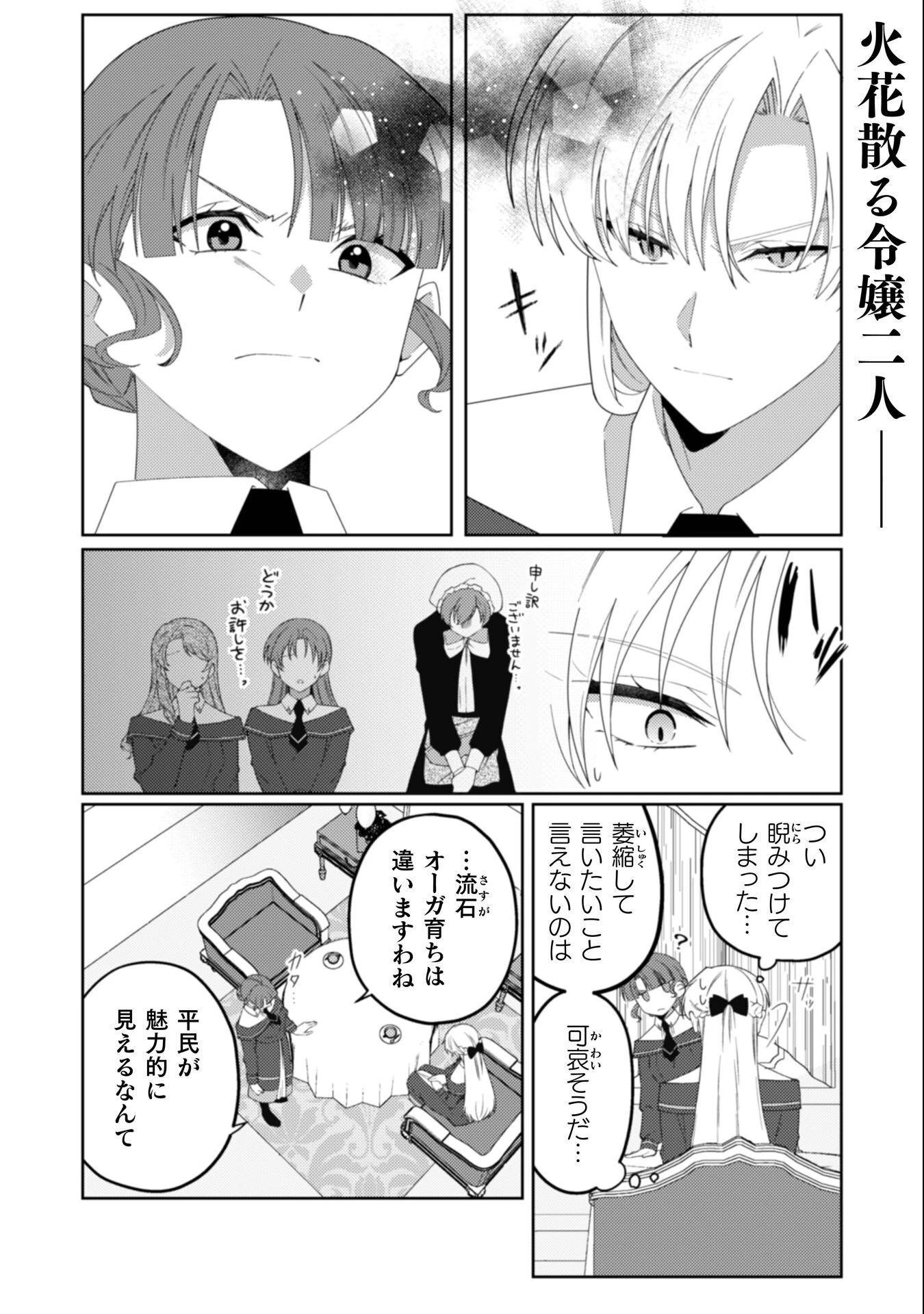 オーガ令嬢は力がお好き～竜の血を引く公爵令嬢、オーガよりも強くなったので婿探しに出る～ 第10話 - 3