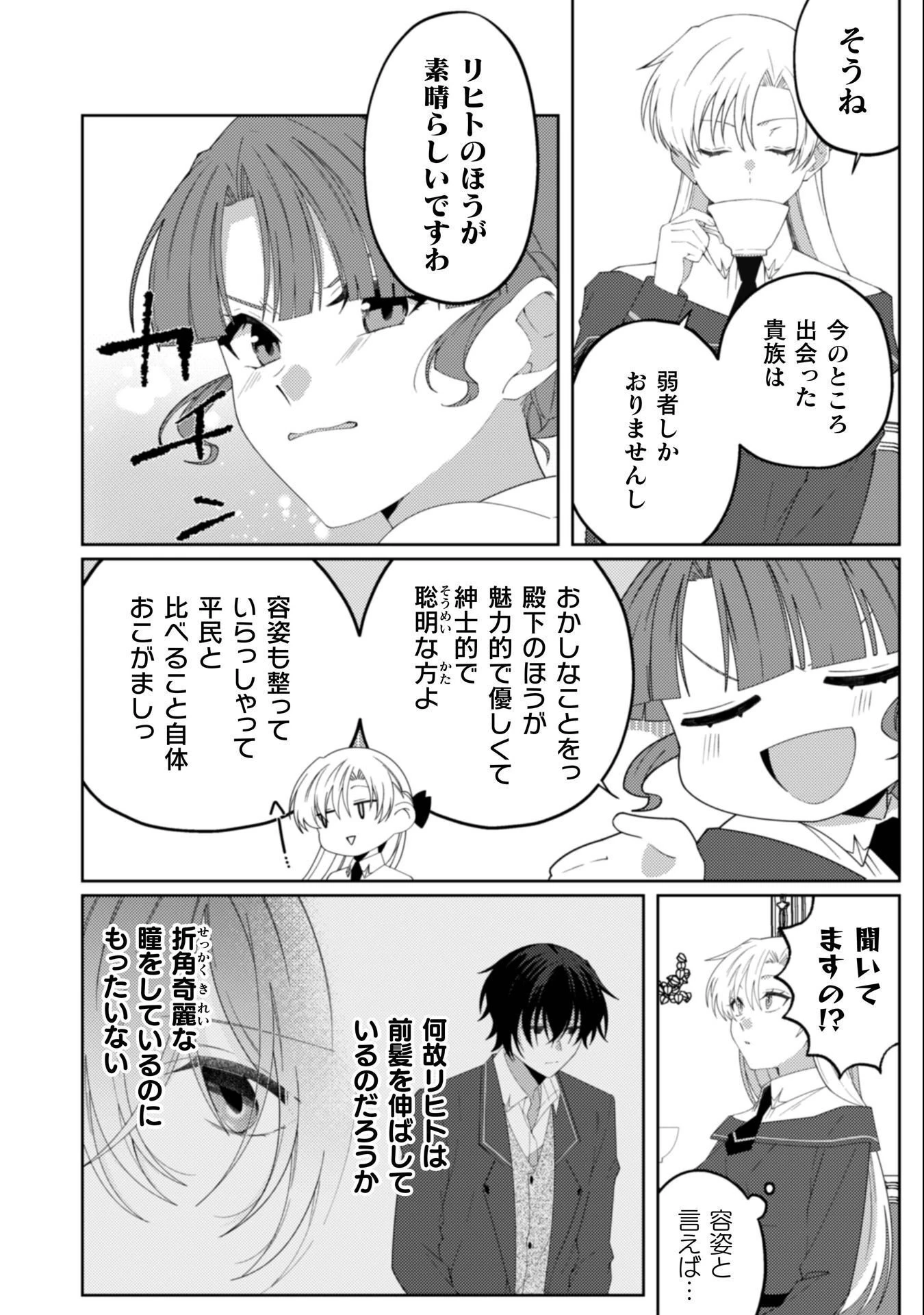 オーガ令嬢は力がお好き～竜の血を引く公爵令嬢、オーガよりも強くなったので婿探しに出る～ 第10話 - 4