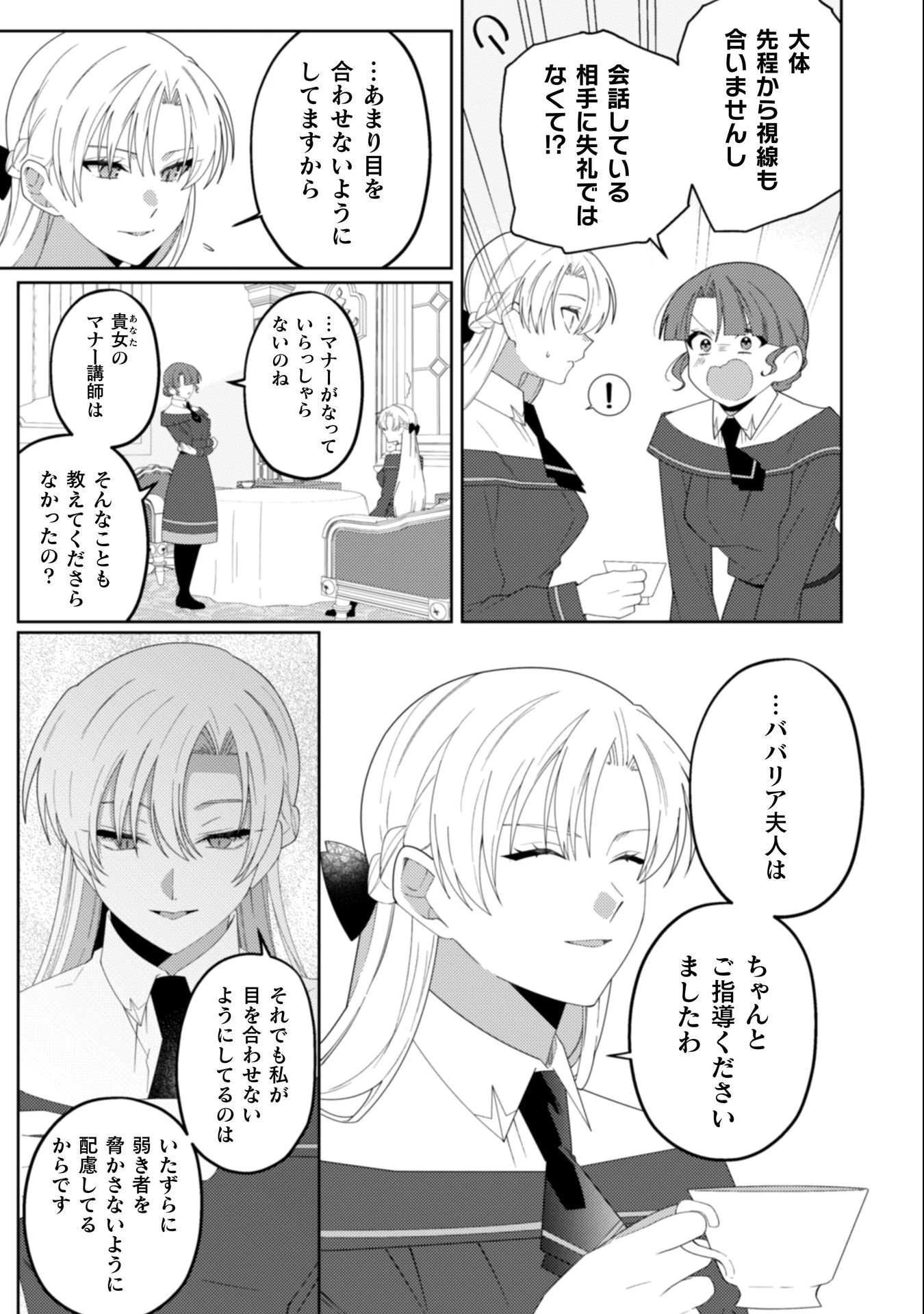 オーガ令嬢は力がお好き～竜の血を引く公爵令嬢、オーガよりも強くなったので婿探しに出る～ 第10話 - 5