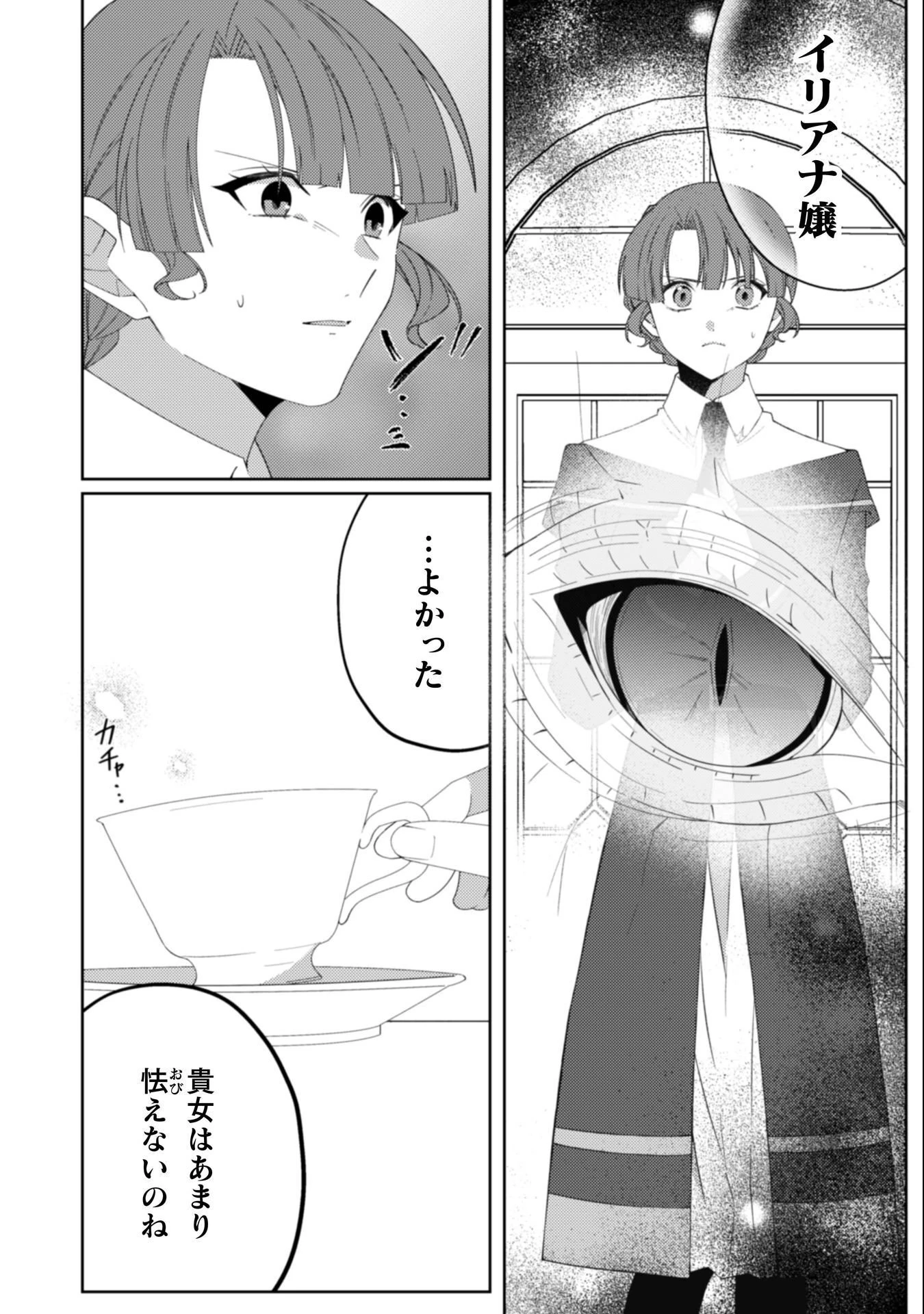 オーガ令嬢は力がお好き～竜の血を引く公爵令嬢、オーガよりも強くなったので婿探しに出る～ 第10話 - 6