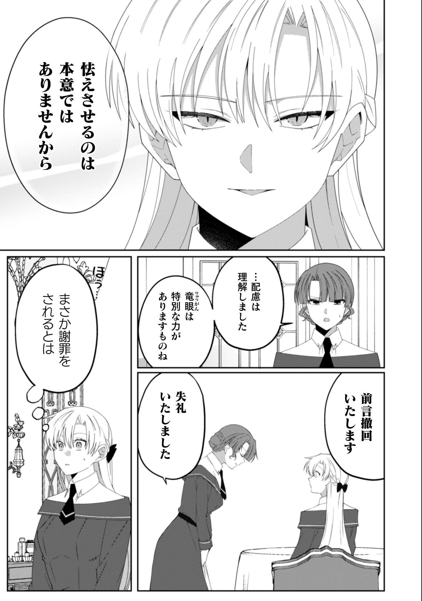 オーガ令嬢は力がお好き～竜の血を引く公爵令嬢、オーガよりも強くなったので婿探しに出る～ 第10話 - 7