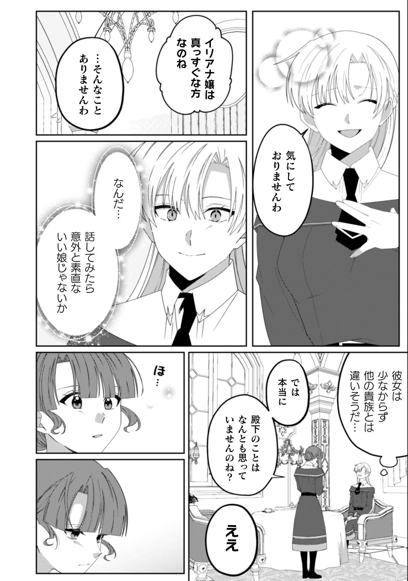 オーガ令嬢は力がお好き～竜の血を引く公爵令嬢、オーガよりも強くなったので婿探しに出る～ 第10話 - 8