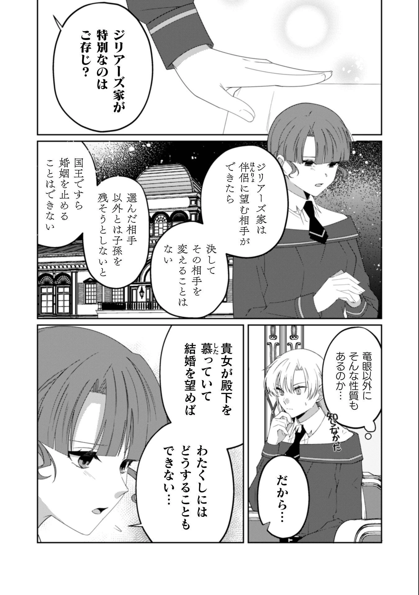 オーガ令嬢は力がお好き～竜の血を引く公爵令嬢、オーガよりも強くなったので婿探しに出る～ 第10話 - 9