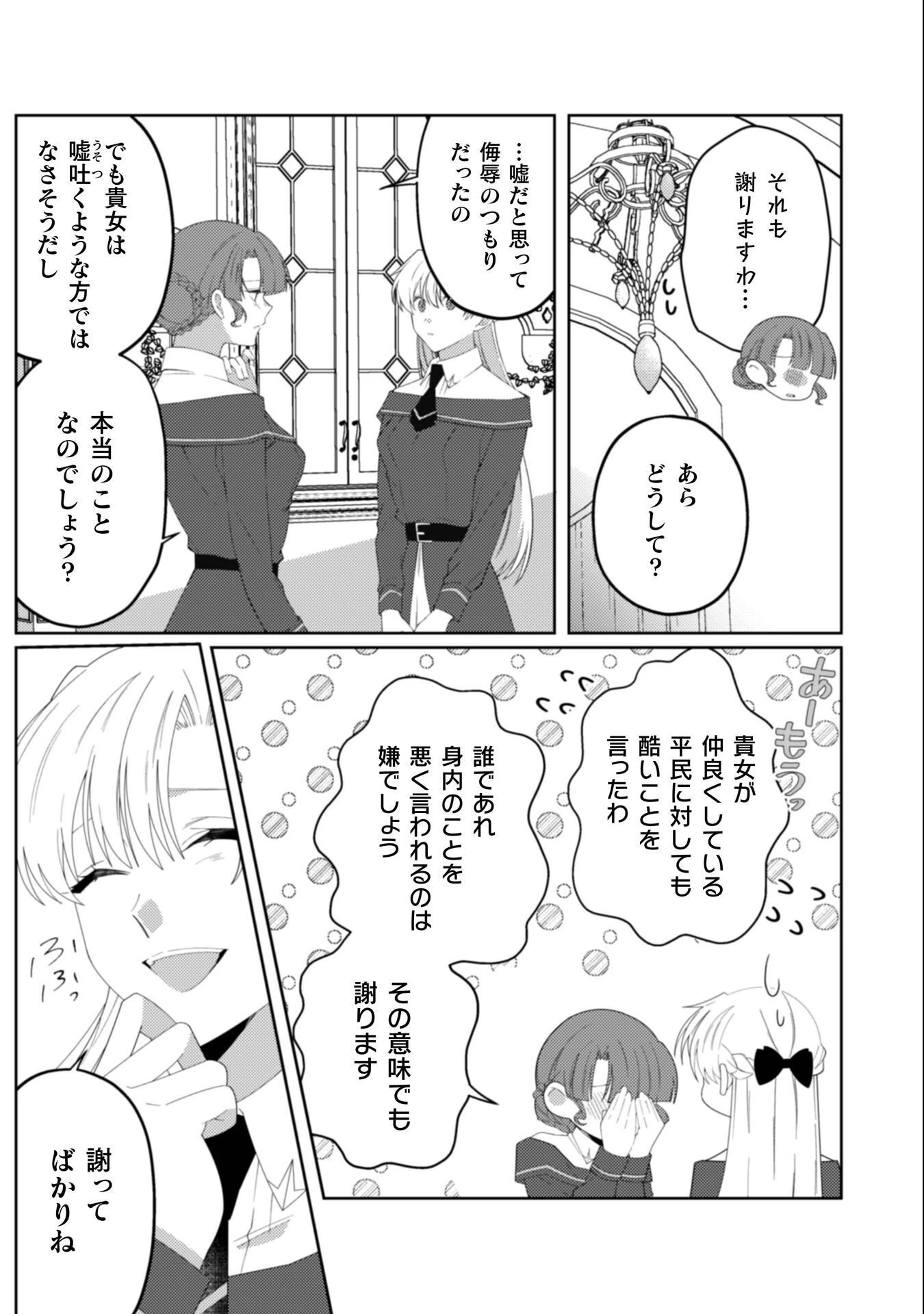 オーガ令嬢は力がお好き～竜の血を引く公爵令嬢、オーガよりも強くなったので婿探しに出る～ 第10話 - 13