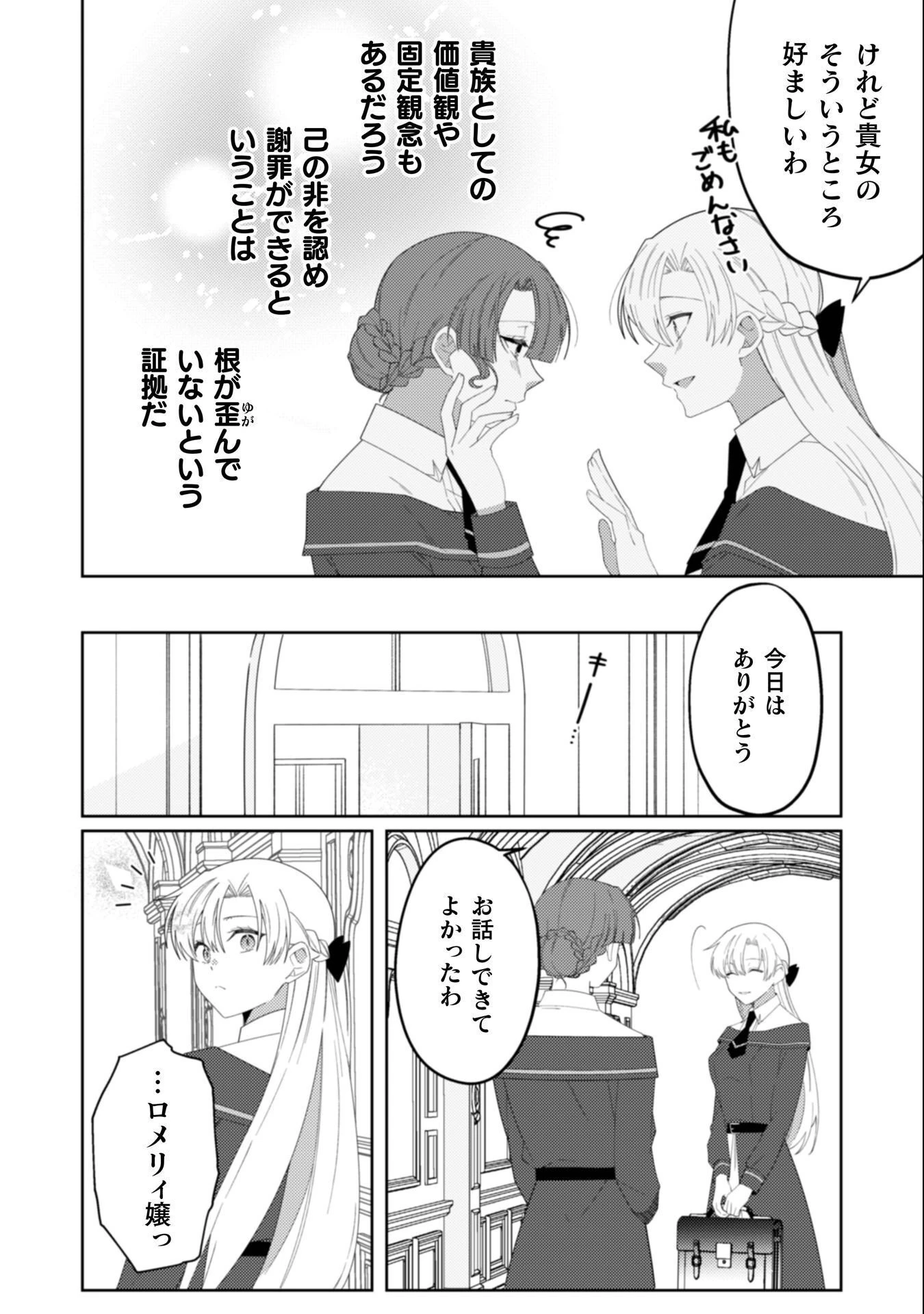 オーガ令嬢は力がお好き～竜の血を引く公爵令嬢、オーガよりも強くなったので婿探しに出る～ 第10話 - 14