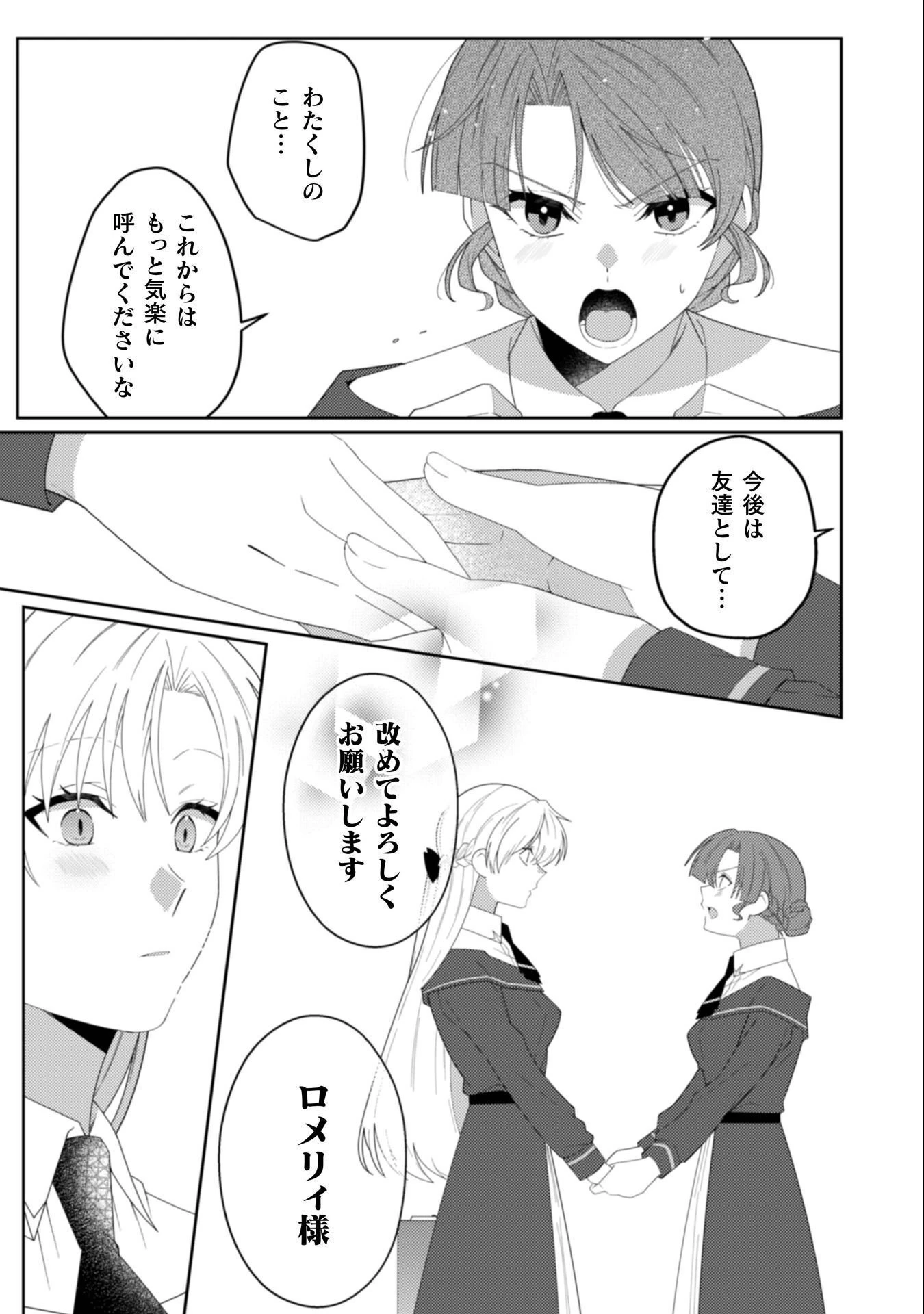 オーガ令嬢は力がお好き～竜の血を引く公爵令嬢、オーガよりも強くなったので婿探しに出る～ 第10話 - 15