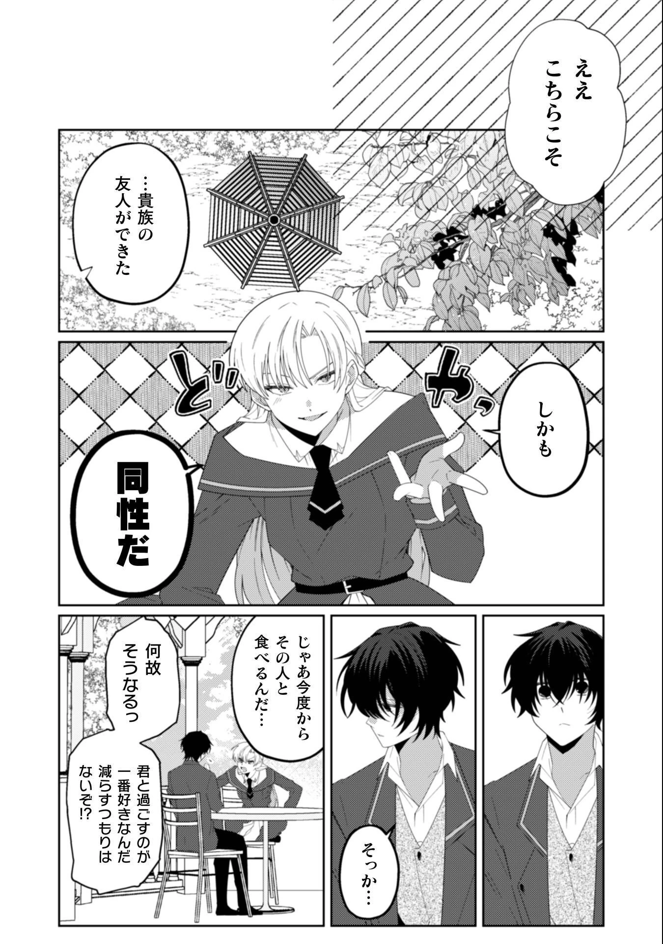 オーガ令嬢は力がお好き～竜の血を引く公爵令嬢、オーガよりも強くなったので婿探しに出る～ 第10話 - 16