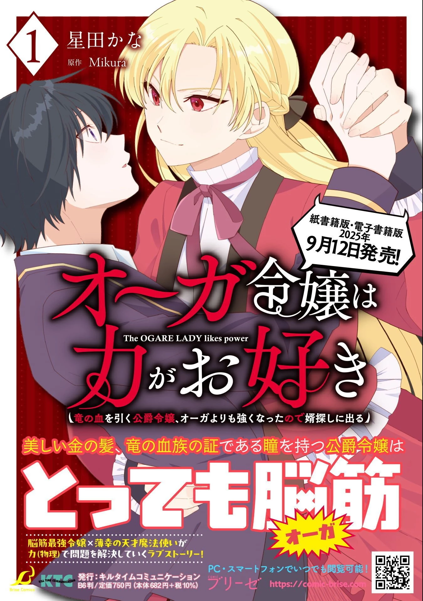 オーガ令嬢は力がお好き～竜の血を引く公爵令嬢、オーガよりも強くなったので婿探しに出る～ 第10話 - 26