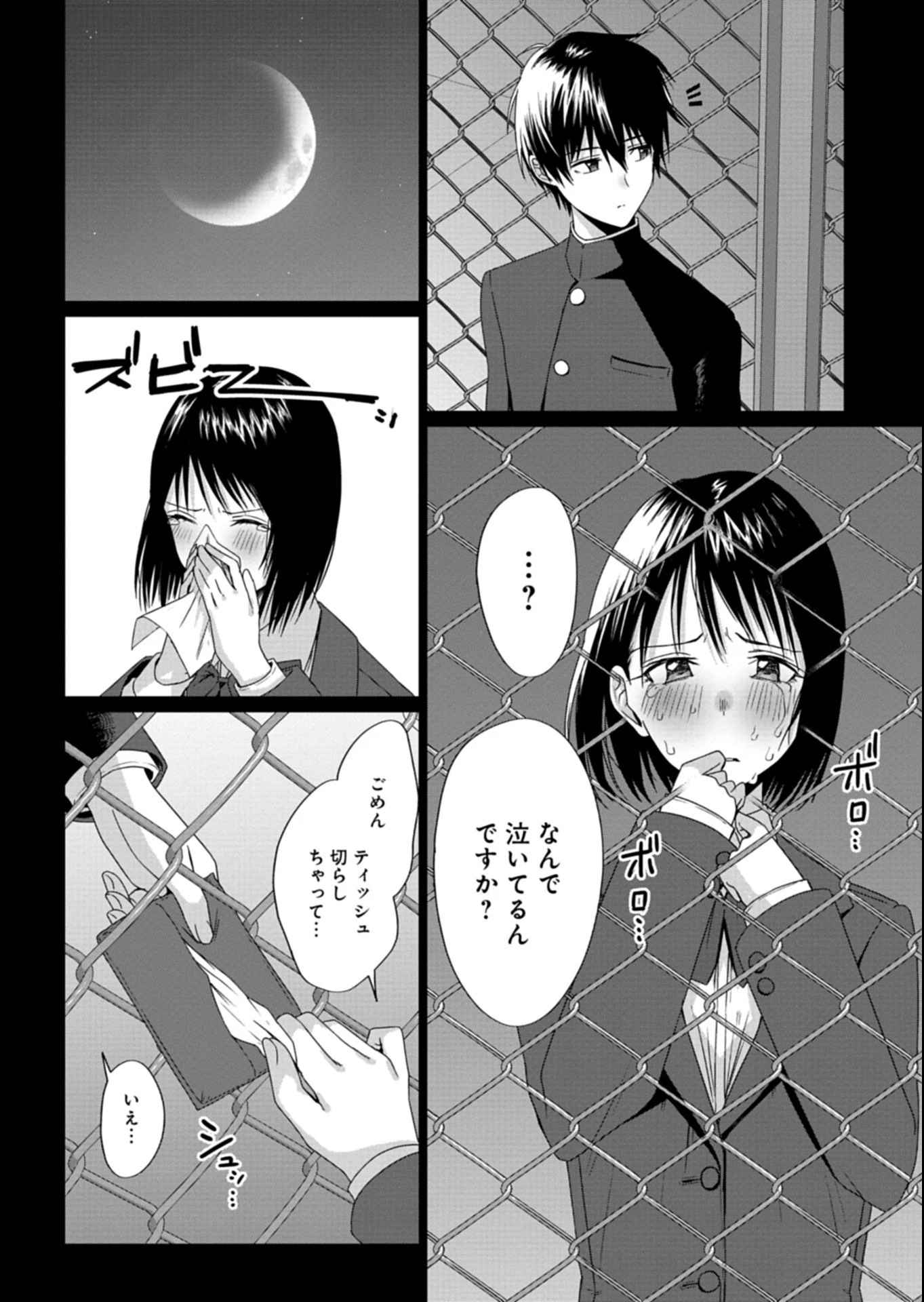 放課後のルミナス 第6話 - 6