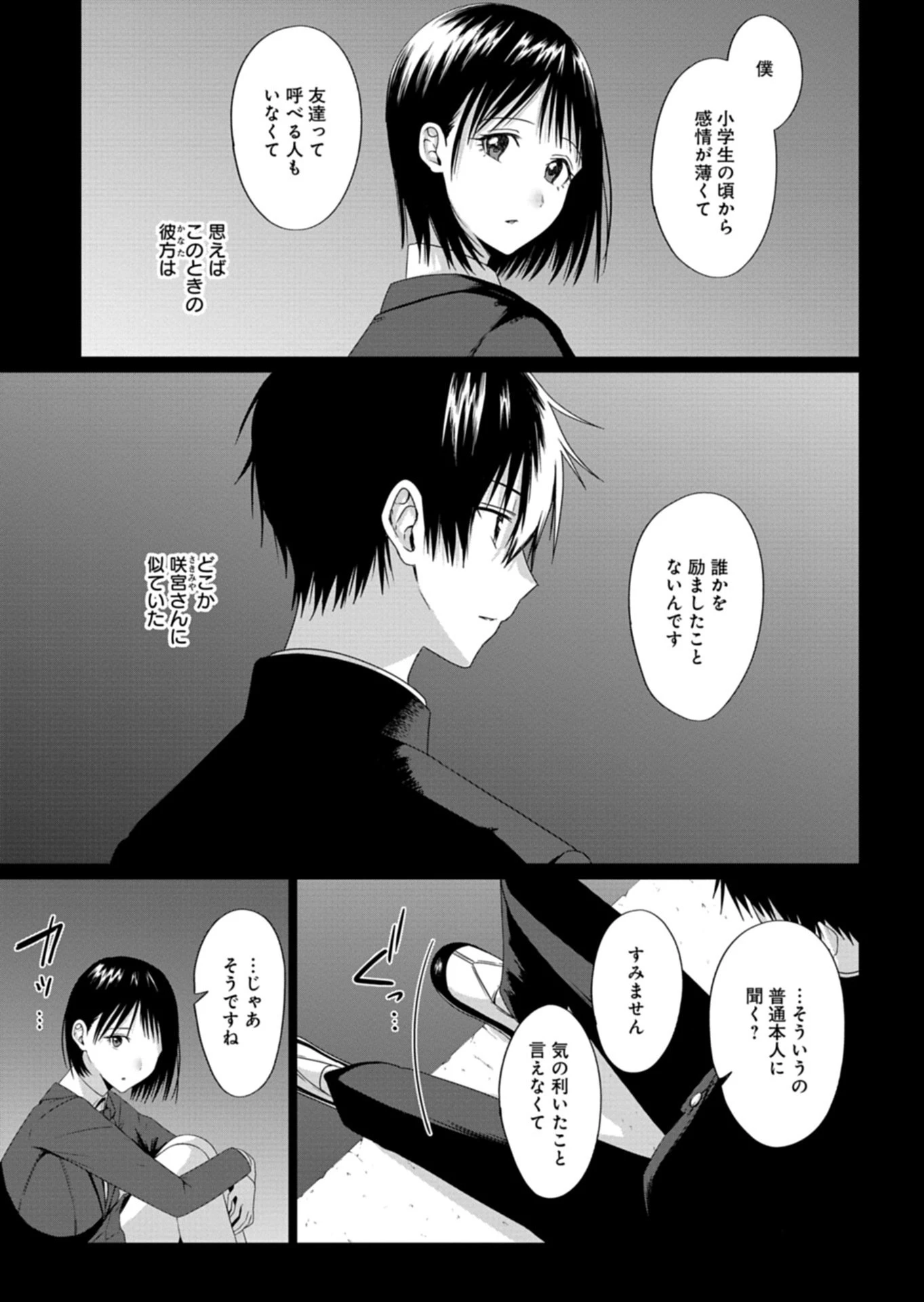 放課後のルミナス 第6話 - 9