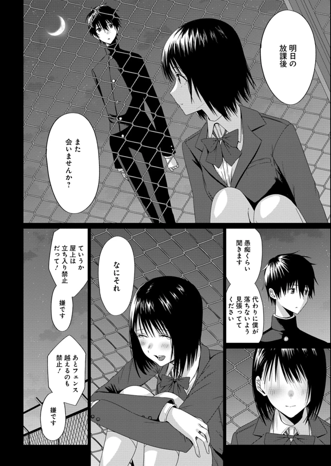 放課後のルミナス 第6話 - 10