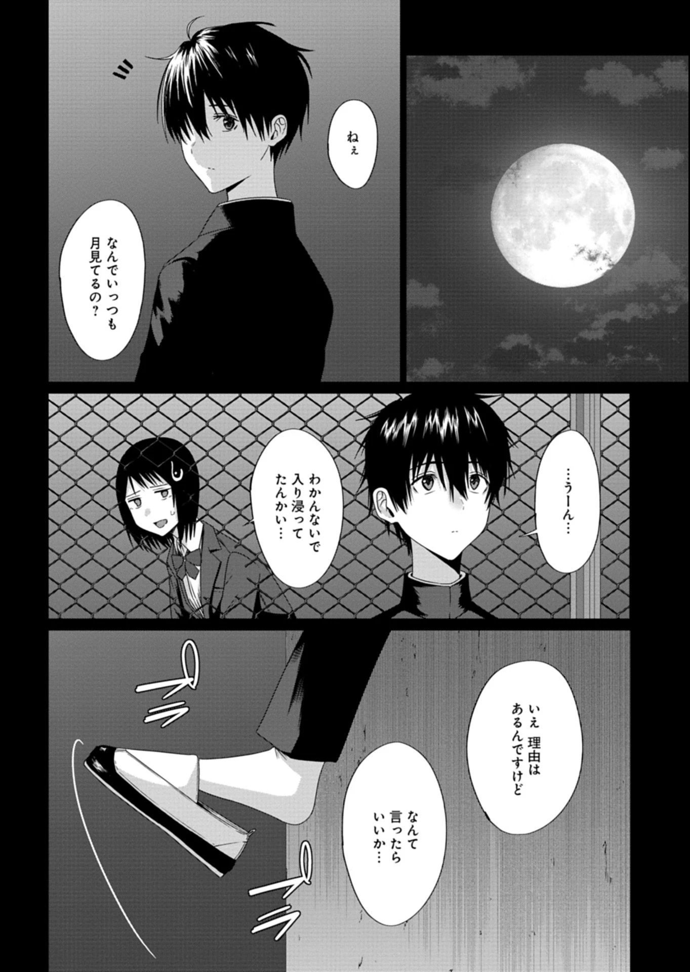 放課後のルミナス 第6話 - 12