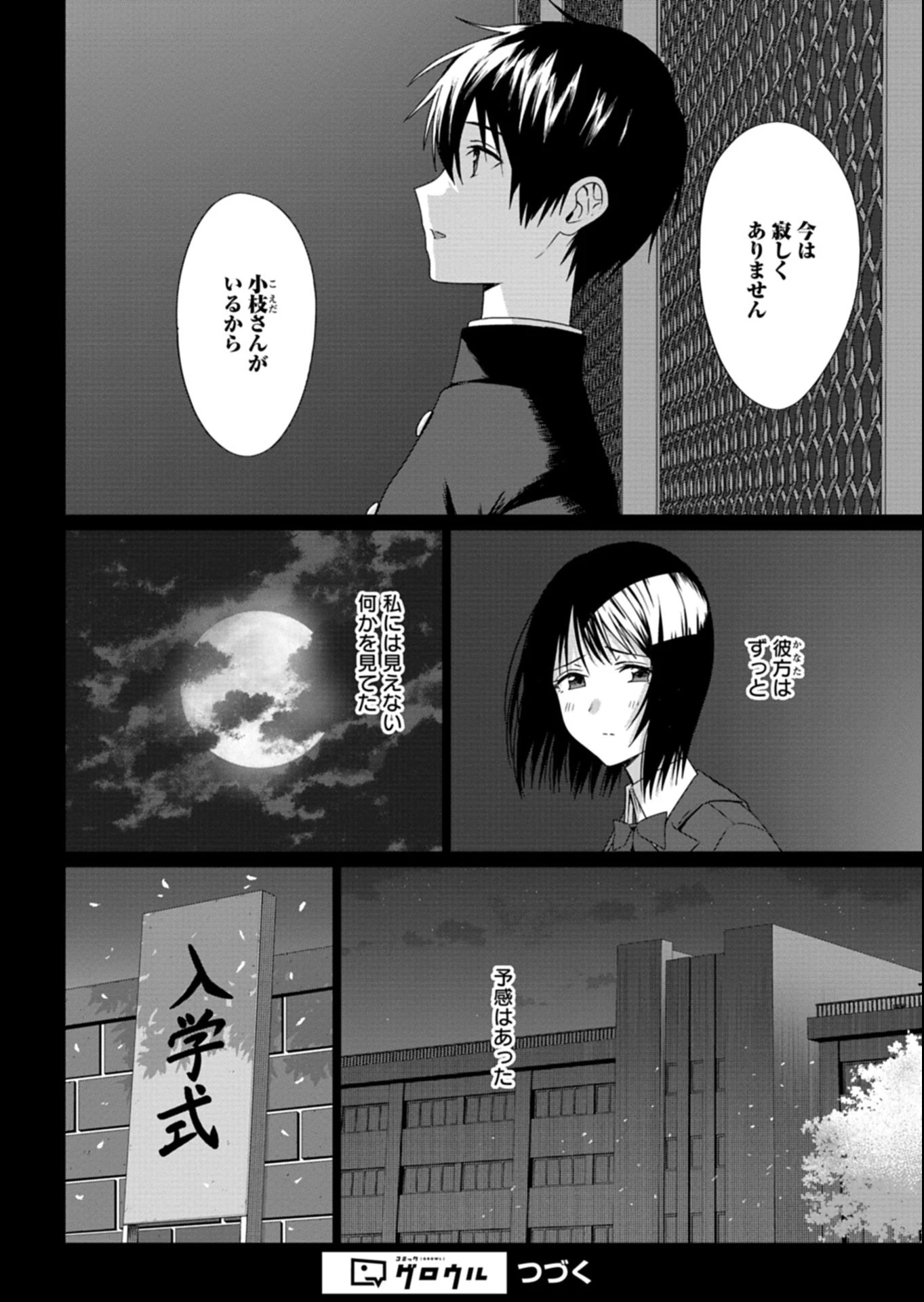 放課後のルミナス 第6話 - 14