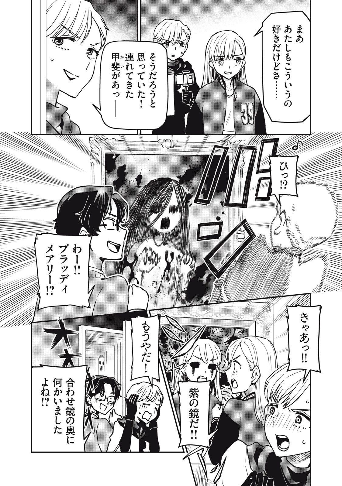 お帰りください、南條さん! 第25話 - 4