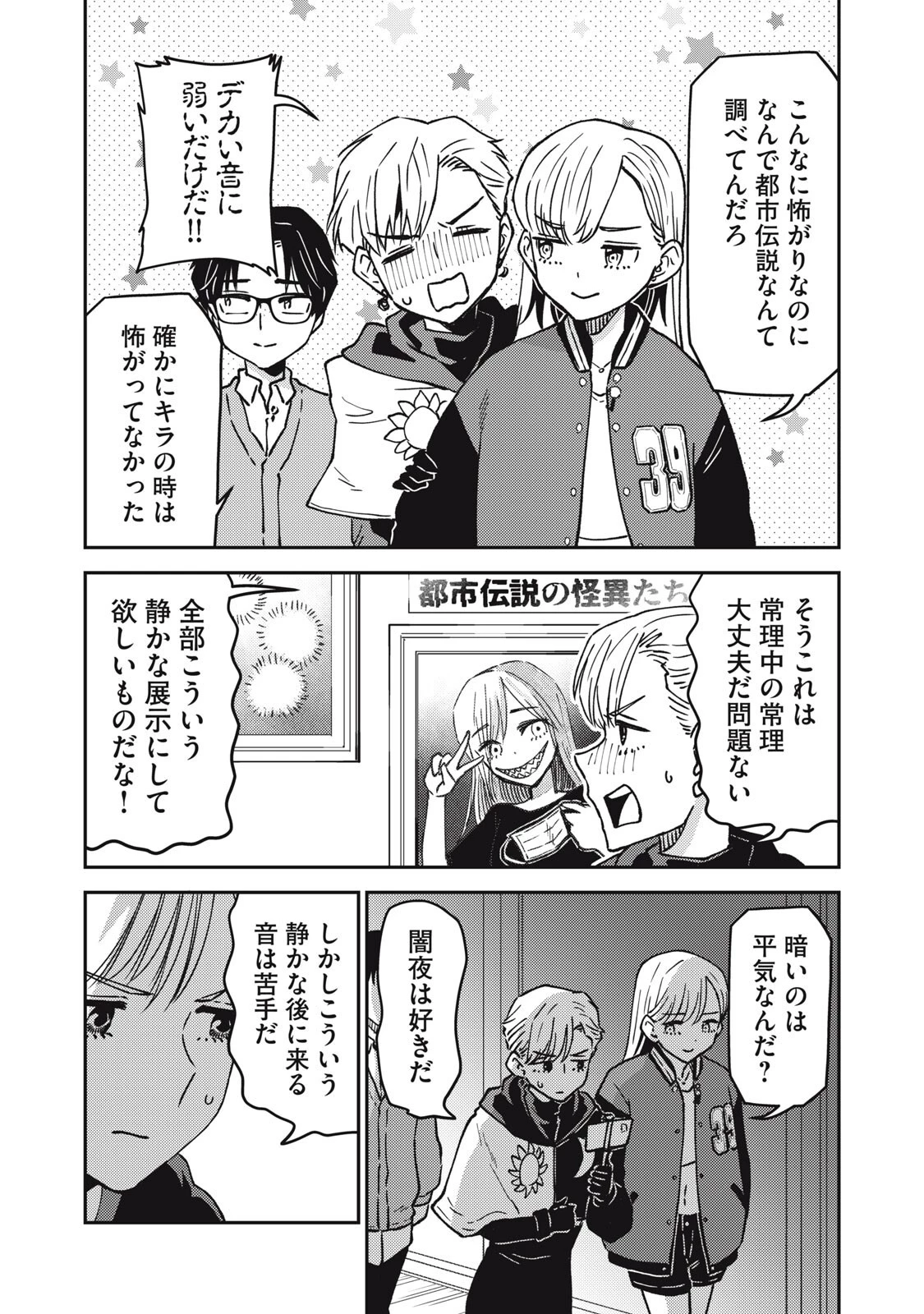 お帰りください、南條さん! 第25話 - 5