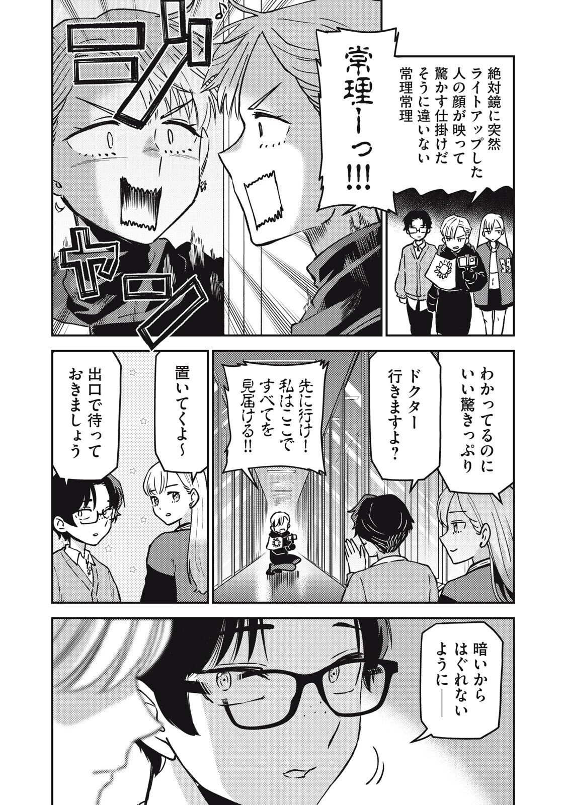 お帰りください、南條さん! 第25話 - 6