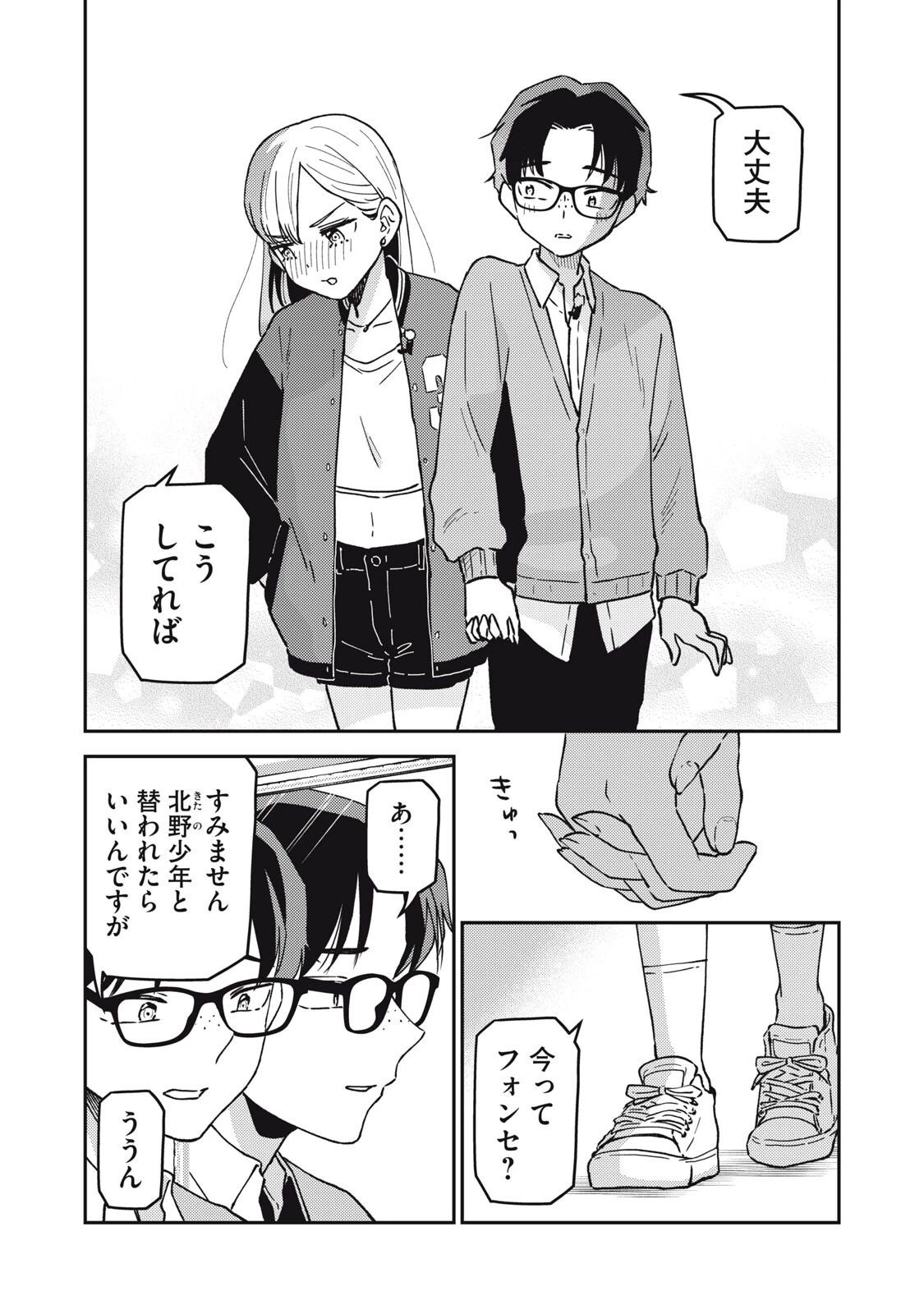 お帰りください、南條さん! 第25話 - 7