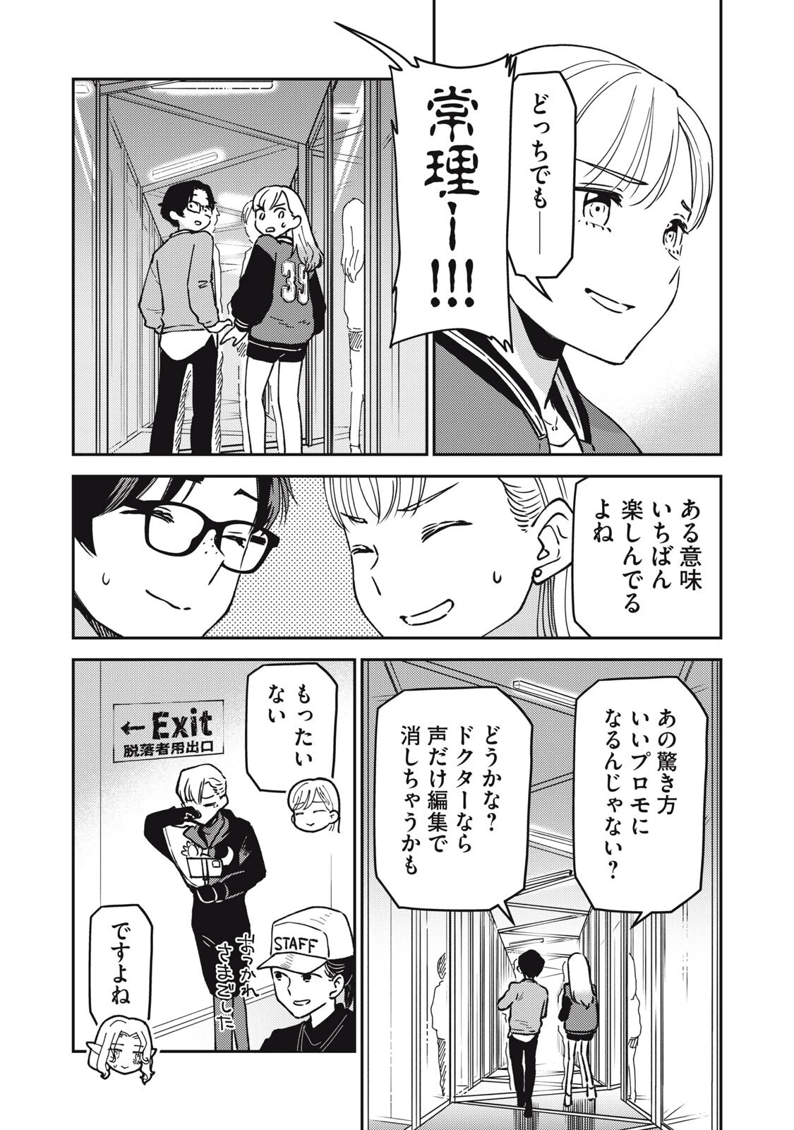 お帰りください、南條さん! 第25話 - 8