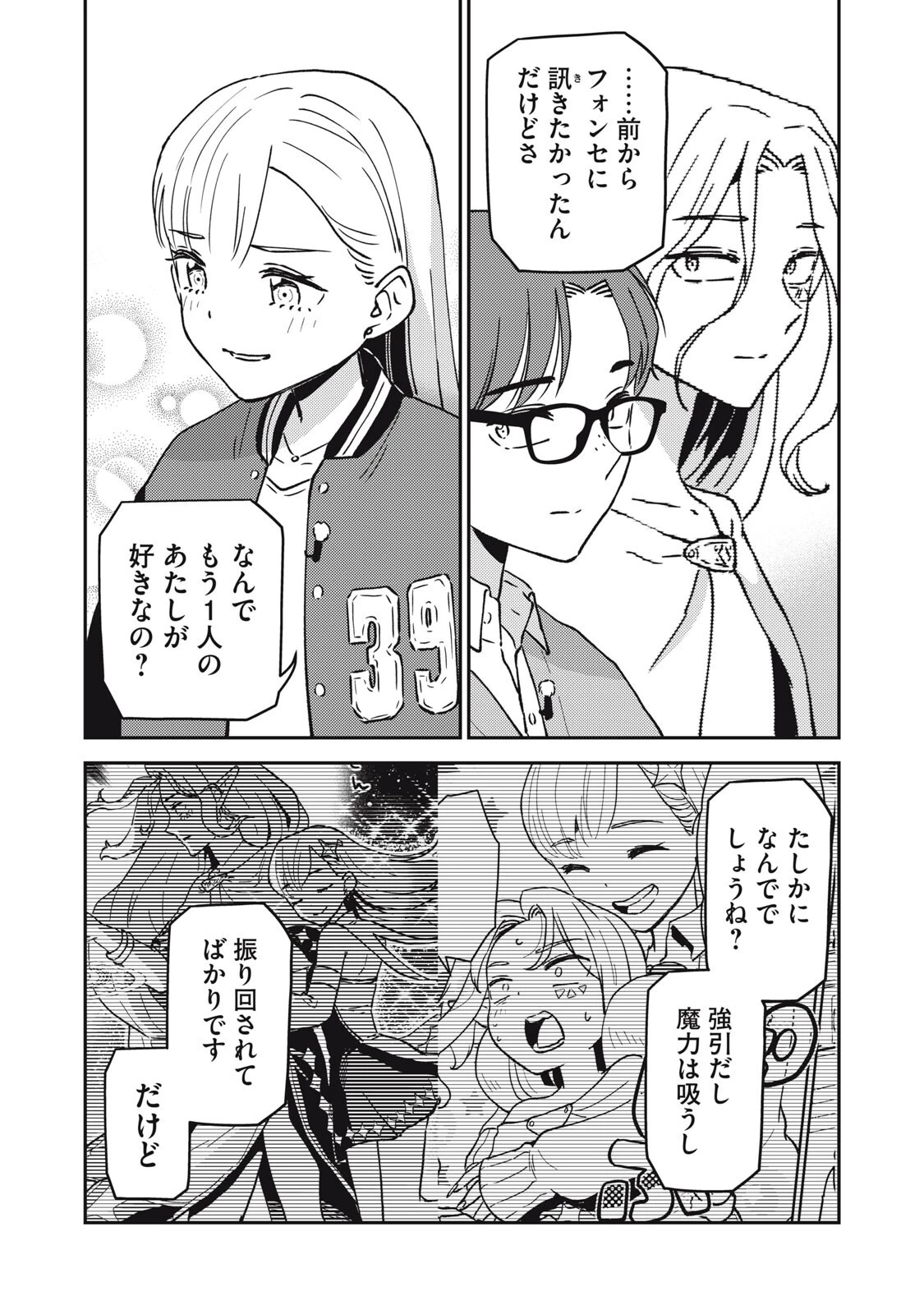 お帰りください、南條さん! 第25話 - 9