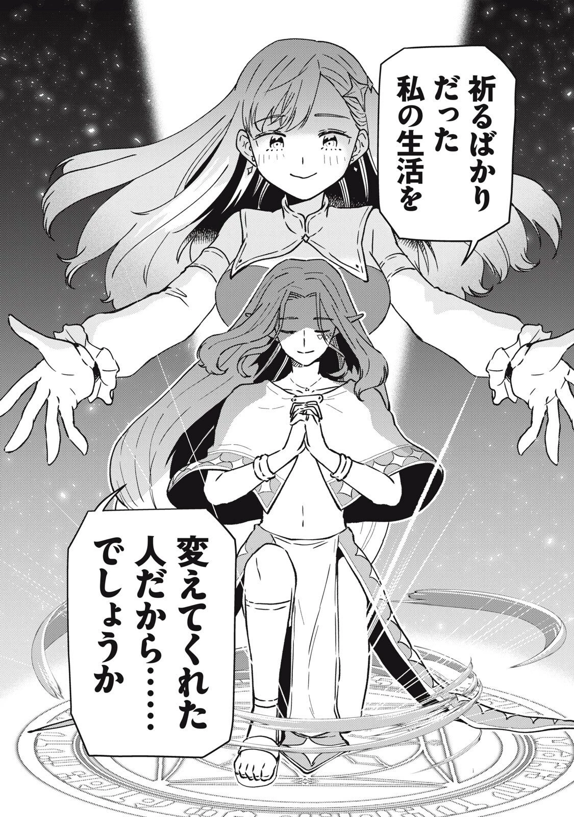 お帰りください、南條さん! 第25話 - 10