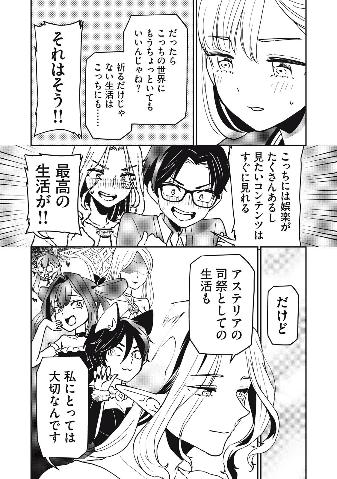 お帰りください、南條さん! 第25話 - 11